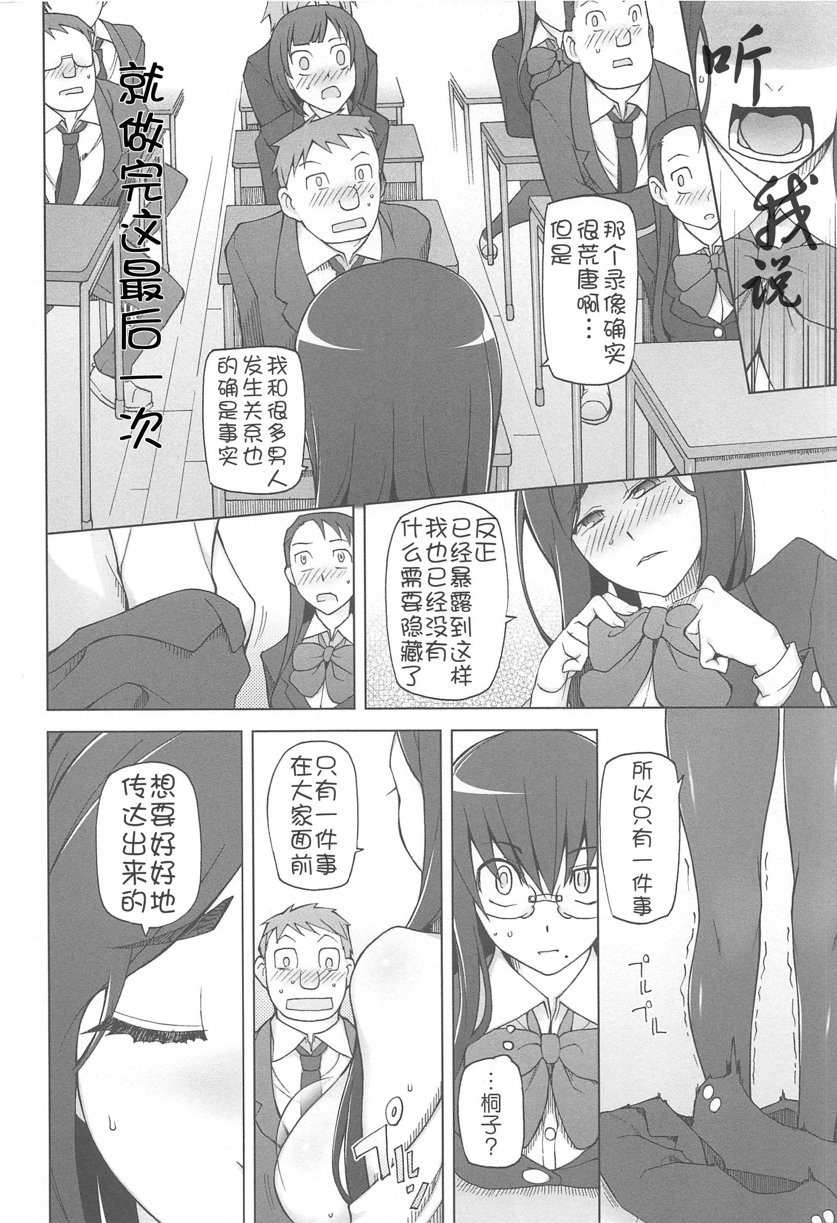 [Miito Shido] LUSTFUL BERRY Ch. 6 [Chinese] [joungpig个人汉化] page 12 full