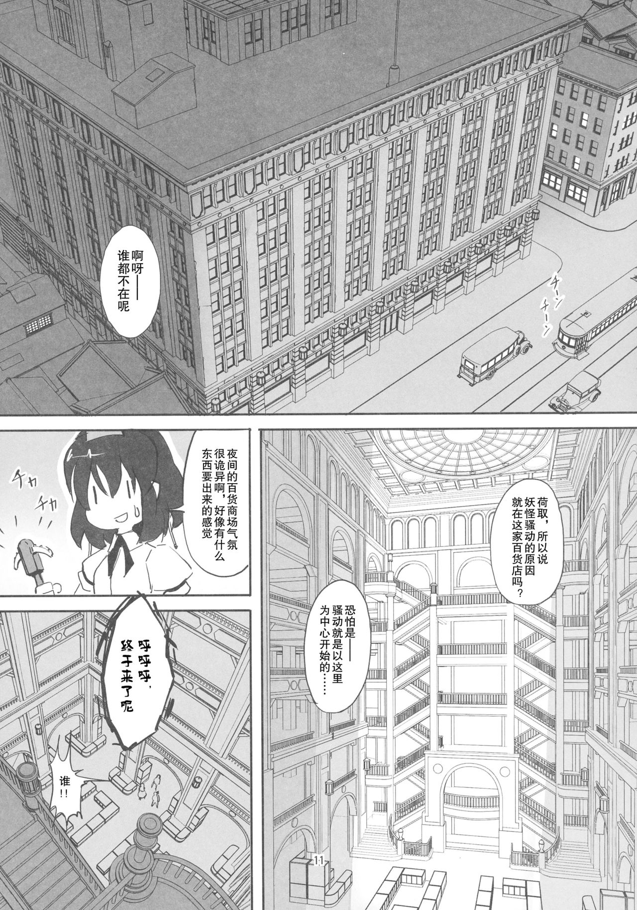 (Kouroumu 12) [TEDDY-PLAZA (Seo Tatsuya)] TFC BUSTERS (Touhou Project) [Chinese] [捉鬼敢死队真鸡儿好看汉化组] page 12 full