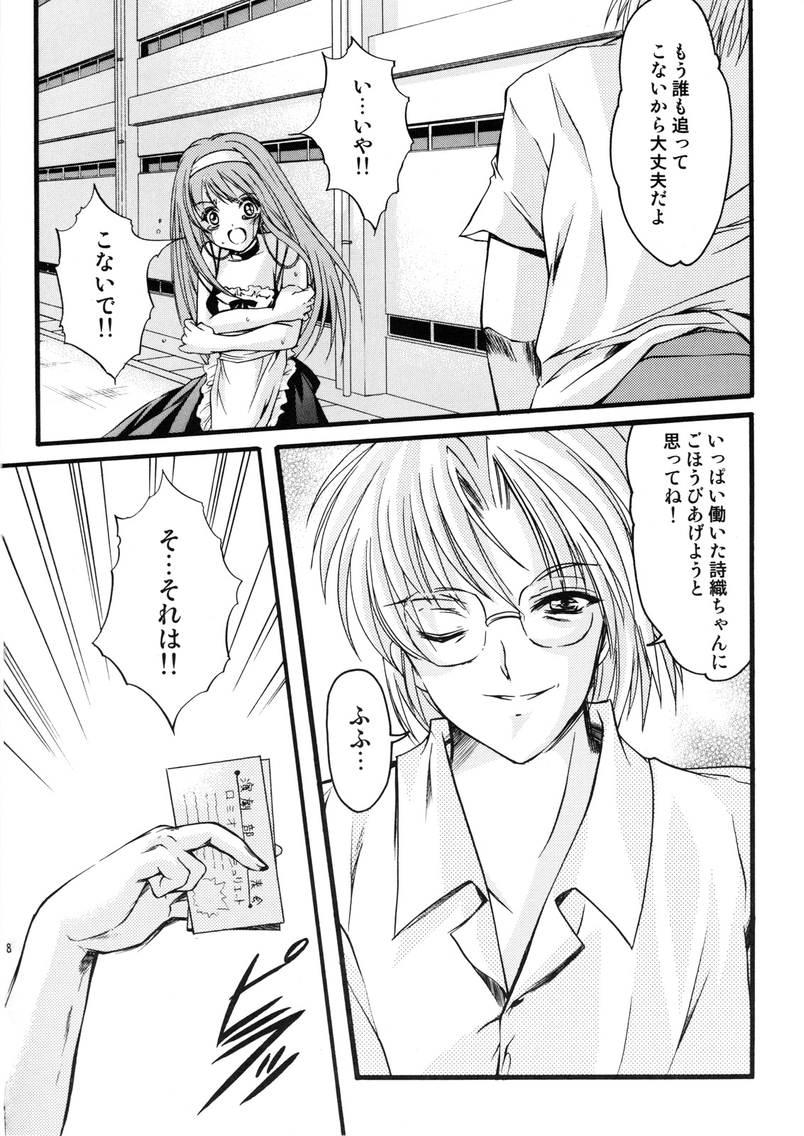 (C74) [HIGH RISK REVOLUTION (Aizawa Hiroshi)] Shiori Vol. 15 - Ryoujoku no Kamen Maitokai (Tokimeki Memorial) page 7 full