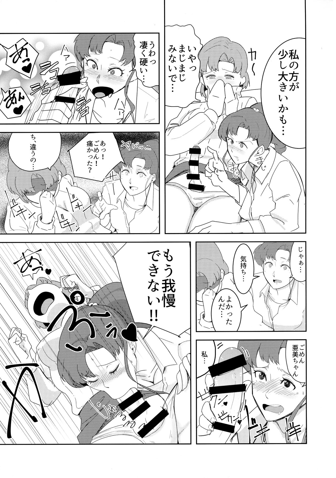 (C92) [POPSHOT (Guts)] Moon Dick Princess (Bishoujo Senshi Sailor Moon) page 15 full