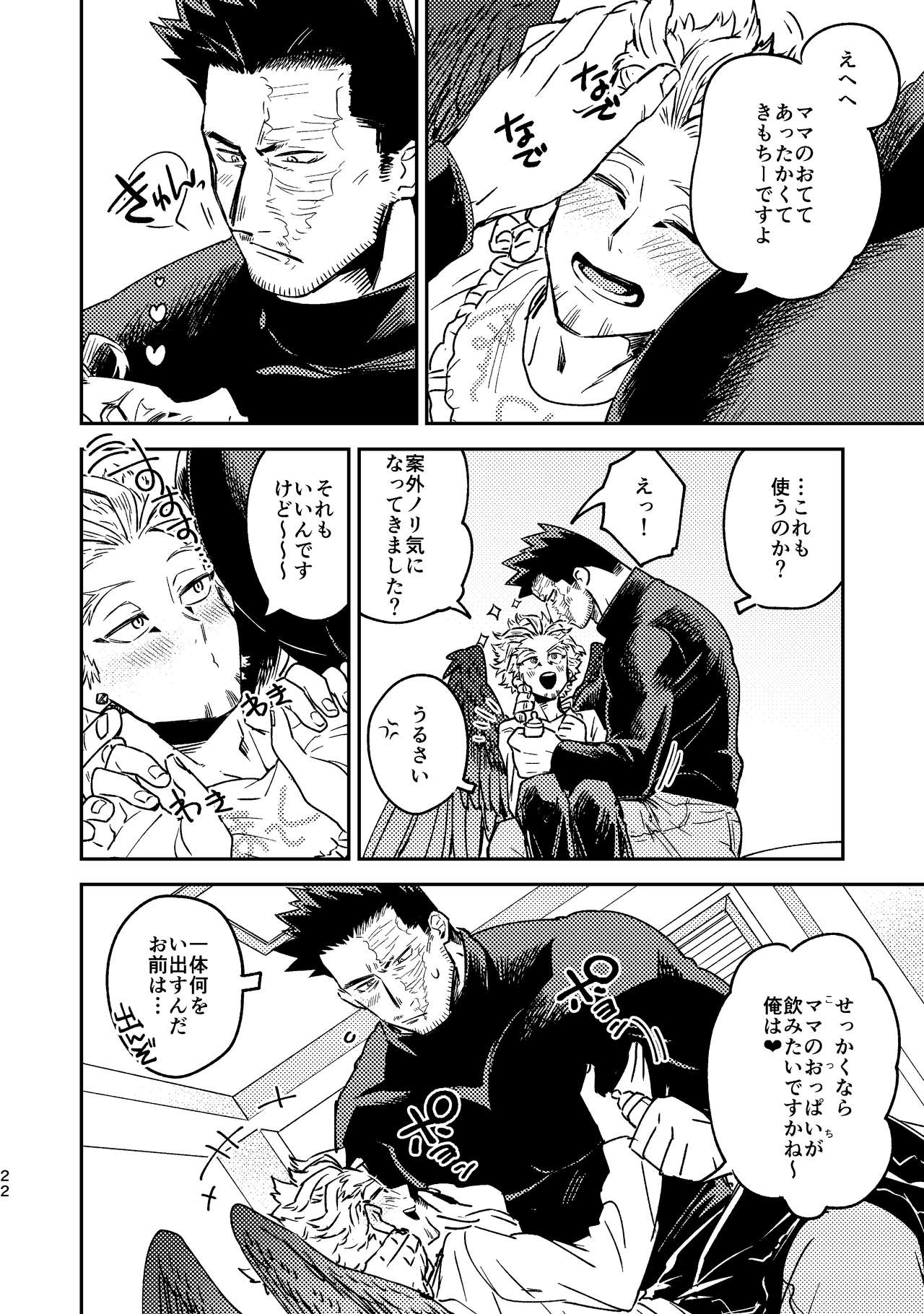 [ADVANX (t)] WEB Sairoku Zumi HawEn Manga ga Kami demo Yomeru Hon. (Boku no Hero Academia) [Digital] page 22 full