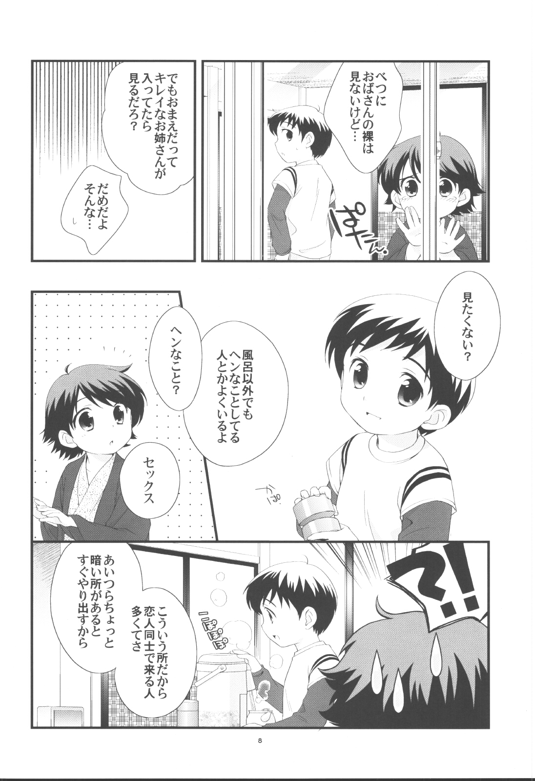 (Shotaket 12) [Tokuda (Ueda Yuu)] Onsen Ryokou ni Ikimashita. page 7 full