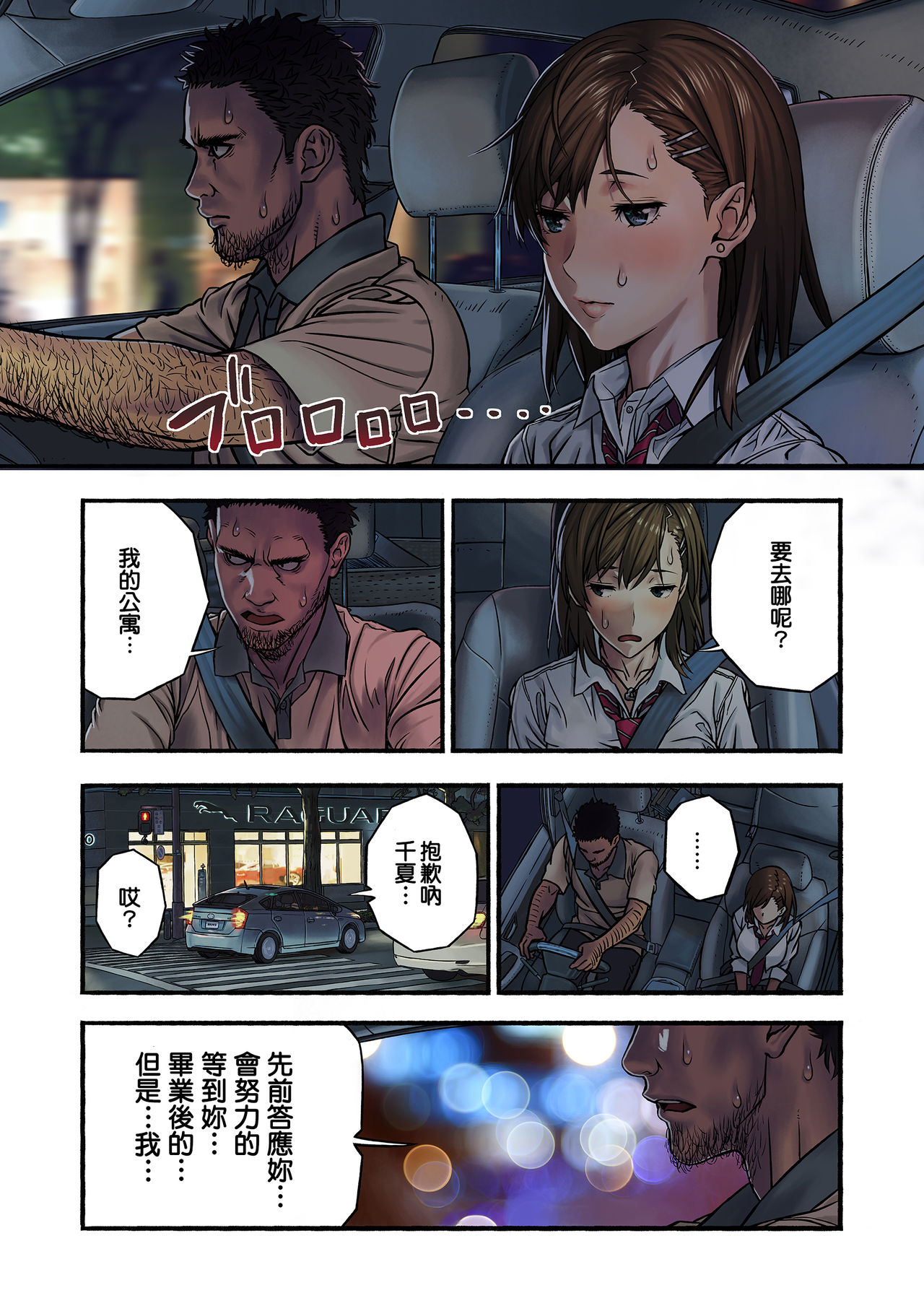 [Amazoness] Chinatsu to Kuma-chan Sensei | 千夏與熊醬老師 [很惠的惠惠漢化] page 16 full