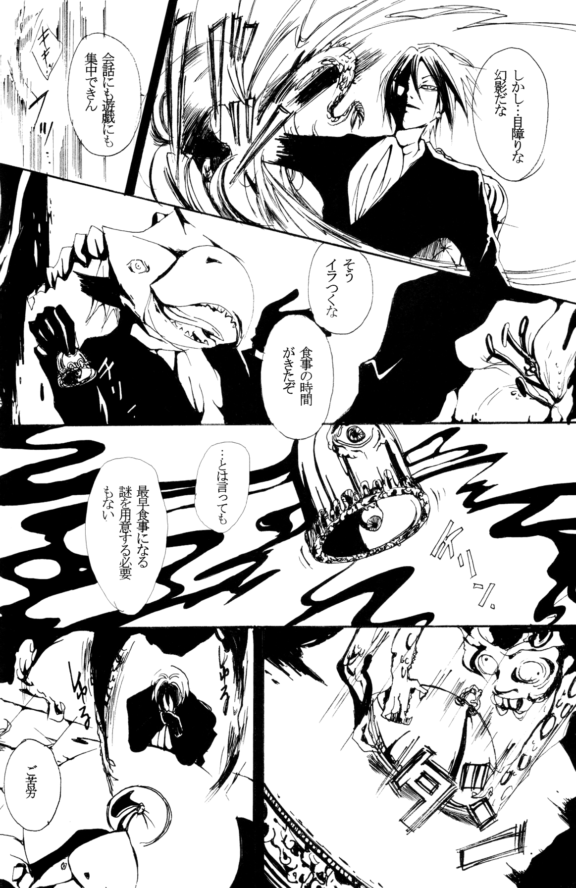 (C72) [Nine Four Air (Tomo)] JABBERWOCKY (Majin Tantei Nougami Neuro) page 12 full