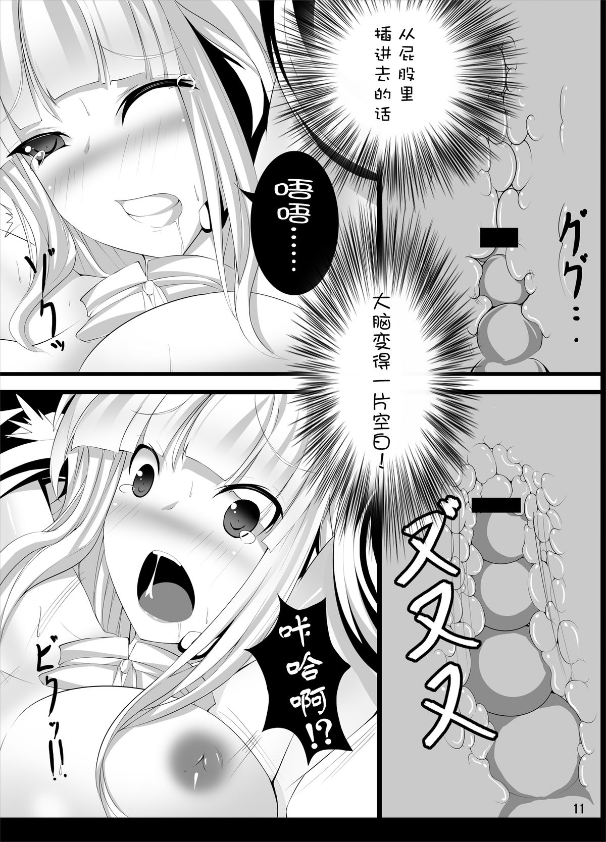 [Tori no Oishii Tokoro (Torisan)] Usagi no Eroi Hon [Chinese] [漾夕汉化] [Digital] page 11 full