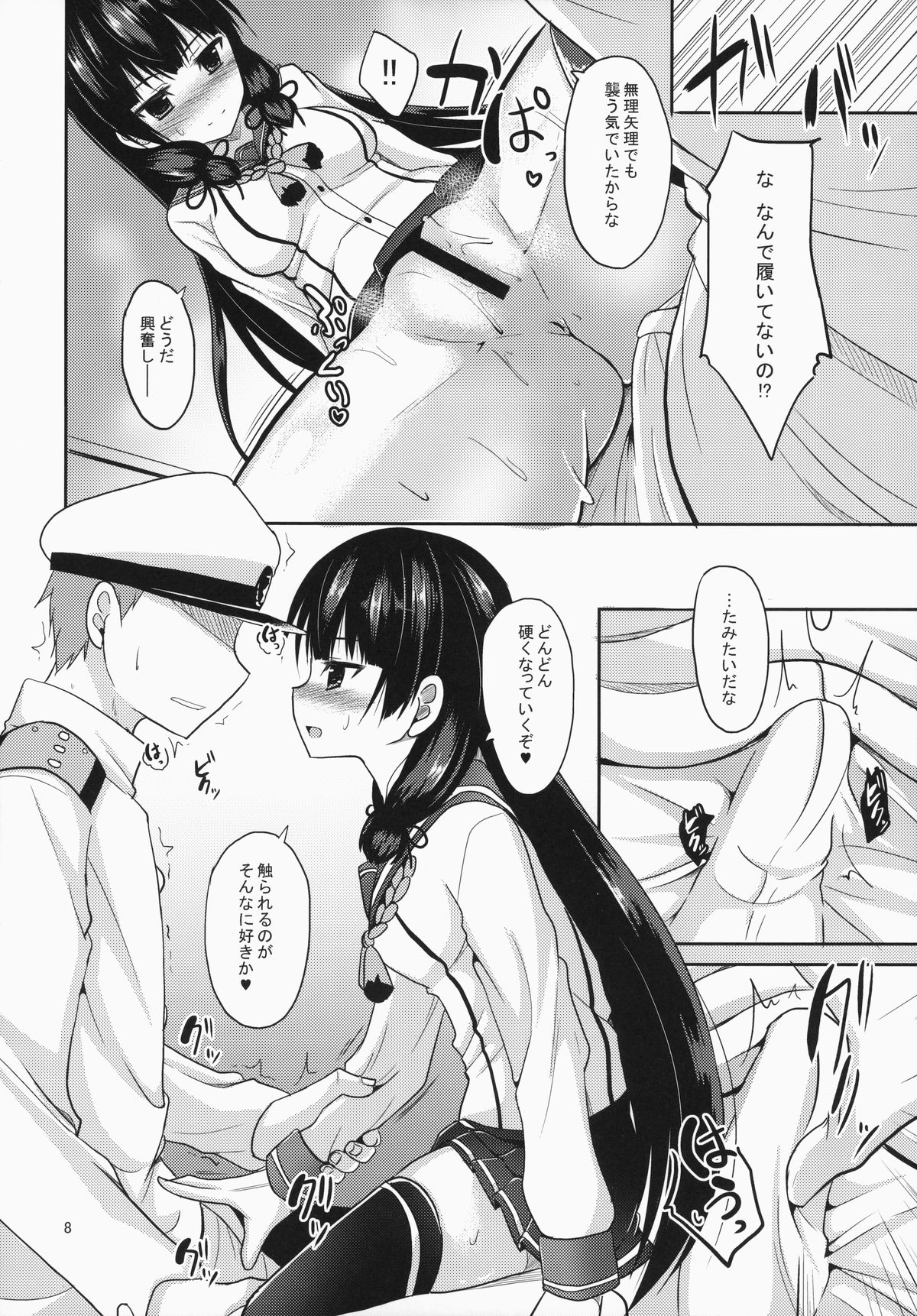 (C87) [Neko no Kone (Takeyu)] Shiawase no Tukurikata (Kantai Collection -KanColle-) page 7 full