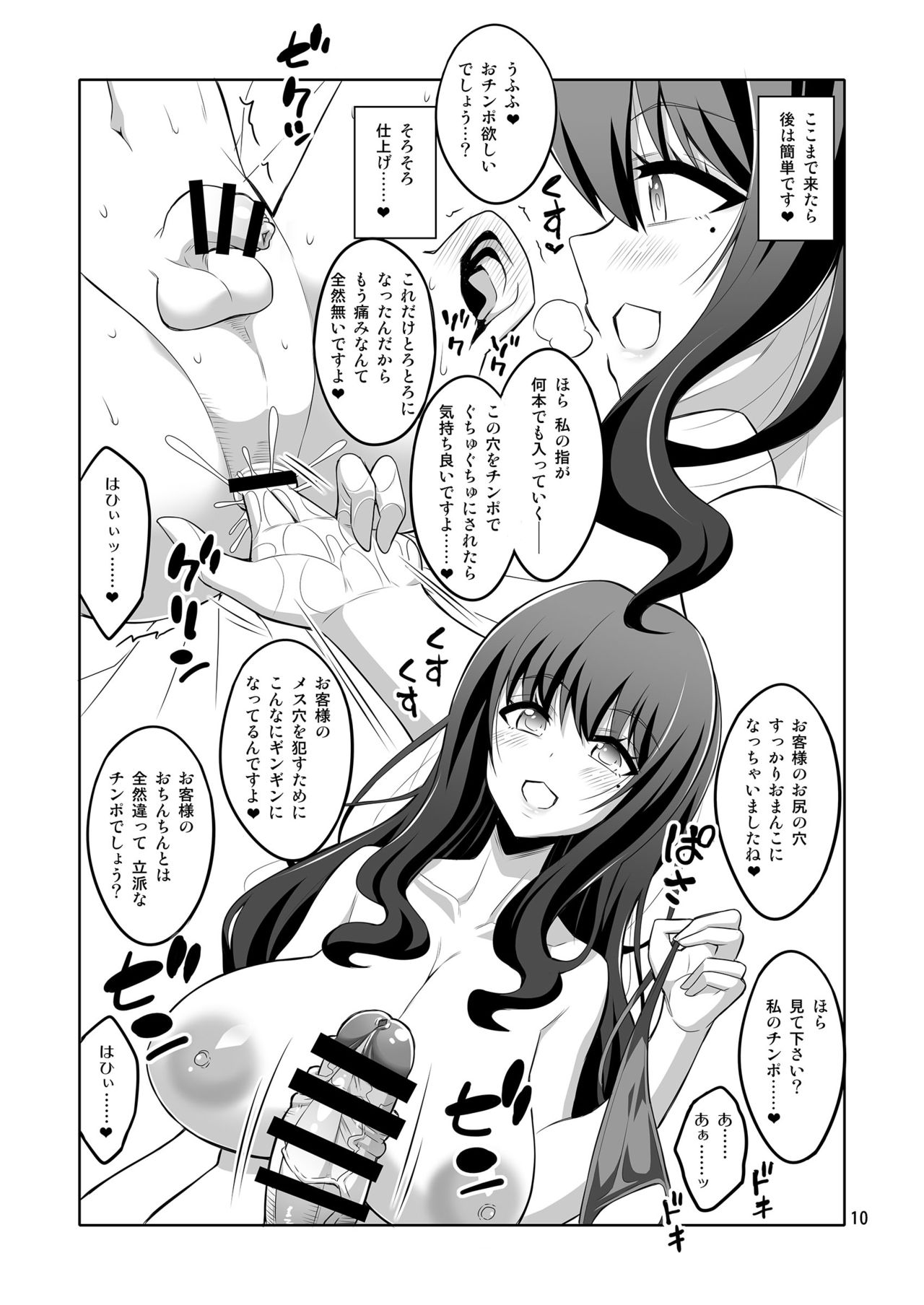 [Senya Sabou (Alpha Alf Layla)] Futanari Onee-san Fuuzoku Gyaku Anal Choukyou Nikki [Digital] page 10 full