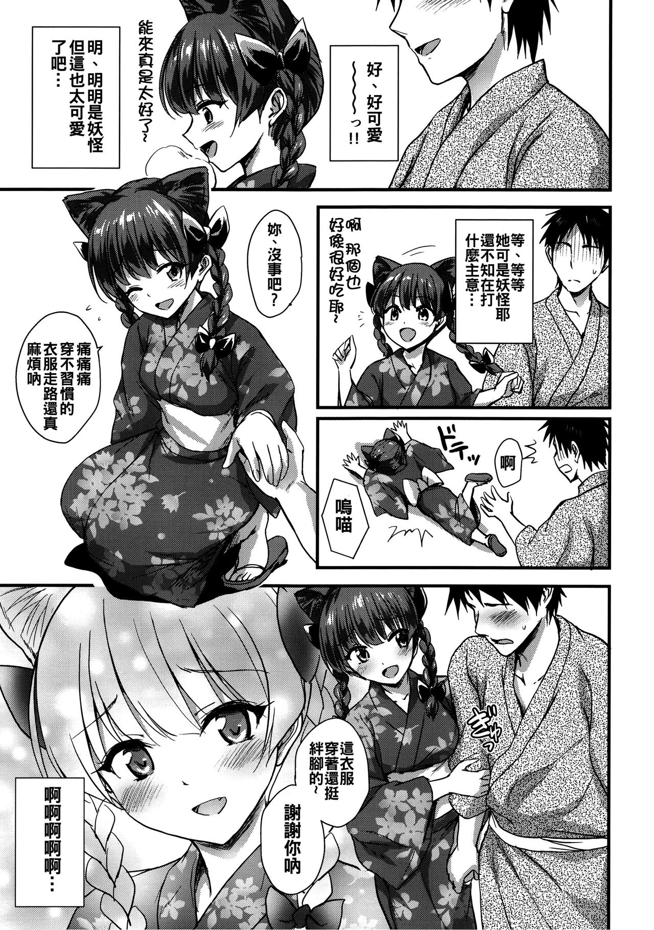 (Reitaisai 14) [54BURGER (Marugoshi)] Orin Chan Ni Natsukaretai (Touhou Project) [Chinese] [oo君個人漢化] page 9 full