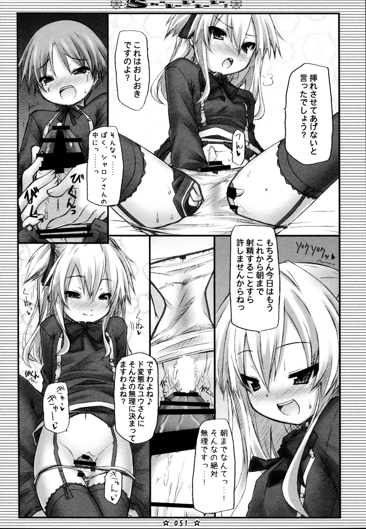 (C81) [Botugo (RYO)] Lyrics - Botugo Soushuuhen (Various) page 51 full
