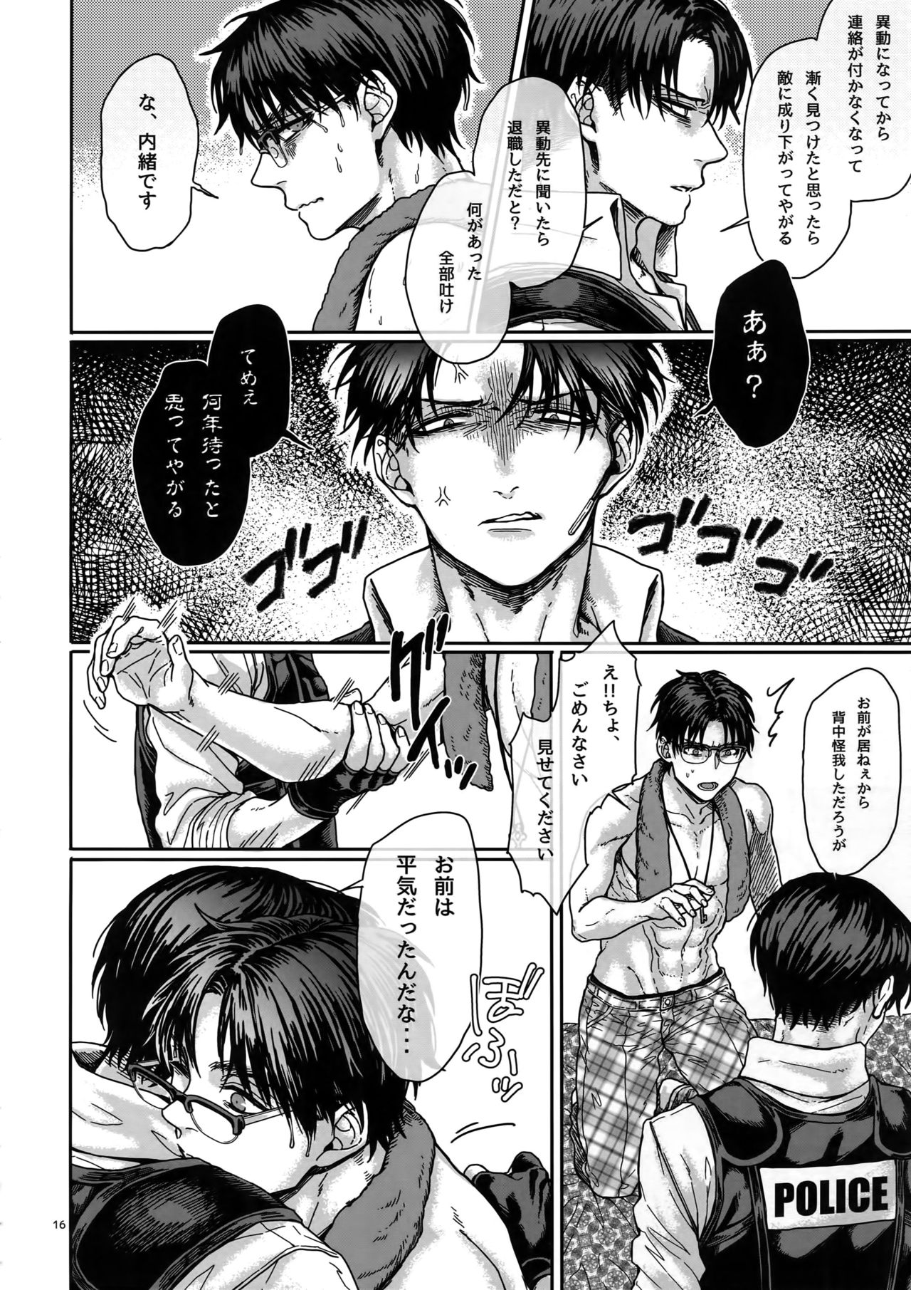 (C88) [End (Azuma Chiaki)] Straw Hat Tousou Geki (Shingeki no Kyojin) page 15 full