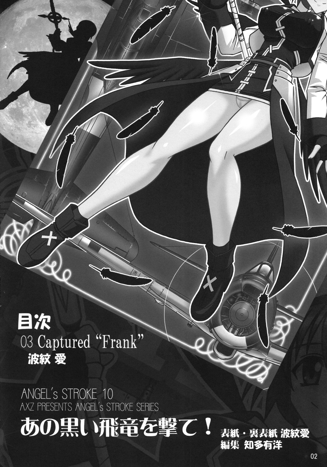 (SC38) [AXZ (Hamon Ai)] Angel's stroke 10 Ano Kuroi Hayate o Ute! (Mahou Shoujo Lyrical Nanoha StrikerS) [Chinese] [流木个人汉化] page 2 full