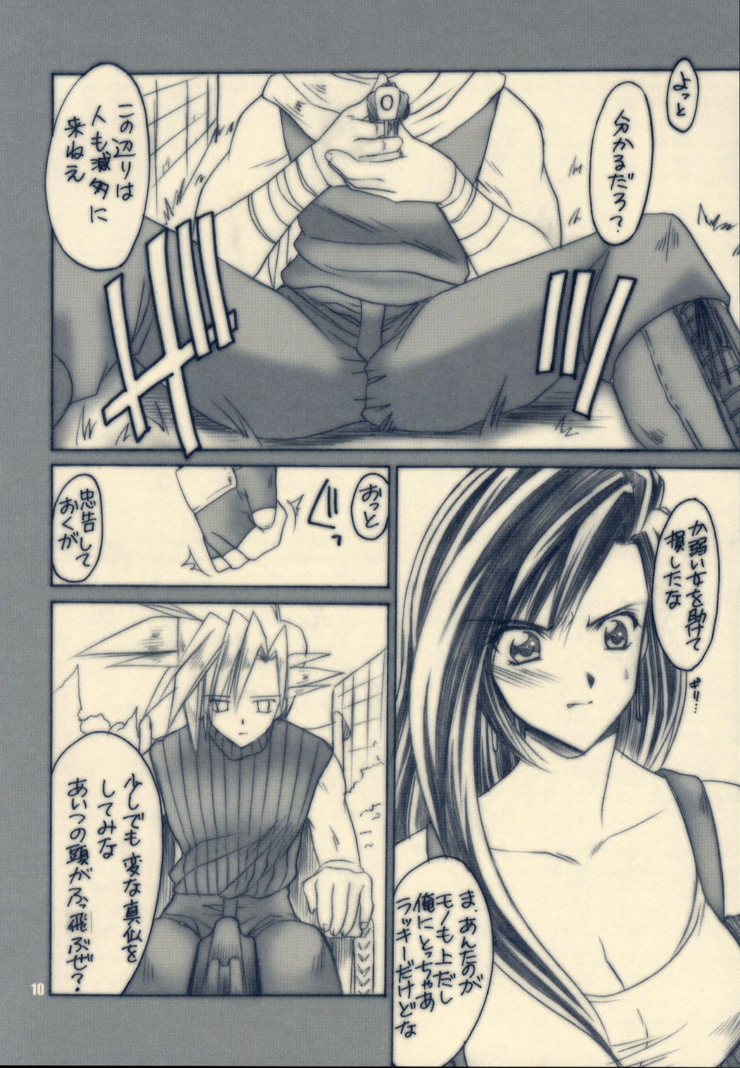 (C63) [Yasyokutei (Akazaki Yasuma)] Drive Game (Final Fantasy VII) page 9 full