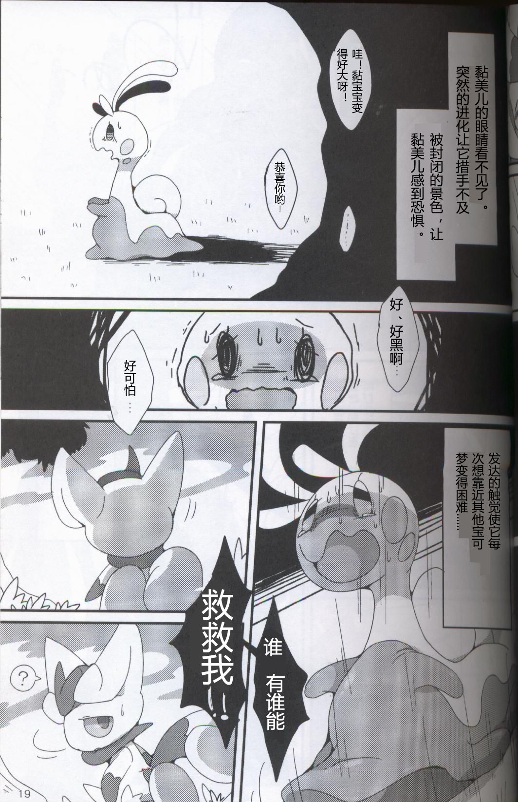 (Kansai! Kemoket 5) [FUYUGOMORI (winte)] TEARDROPS (Pokémon) [Chinese] [虾皮工作组] page 14 full