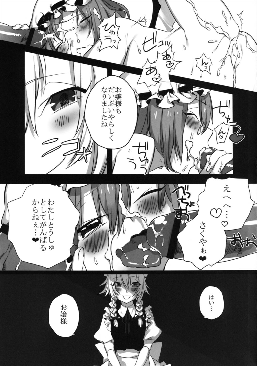 (Reitaisai 9) [Komenosukima (Takeu)] Toushu da mono! (Touhou Project) page 24 full