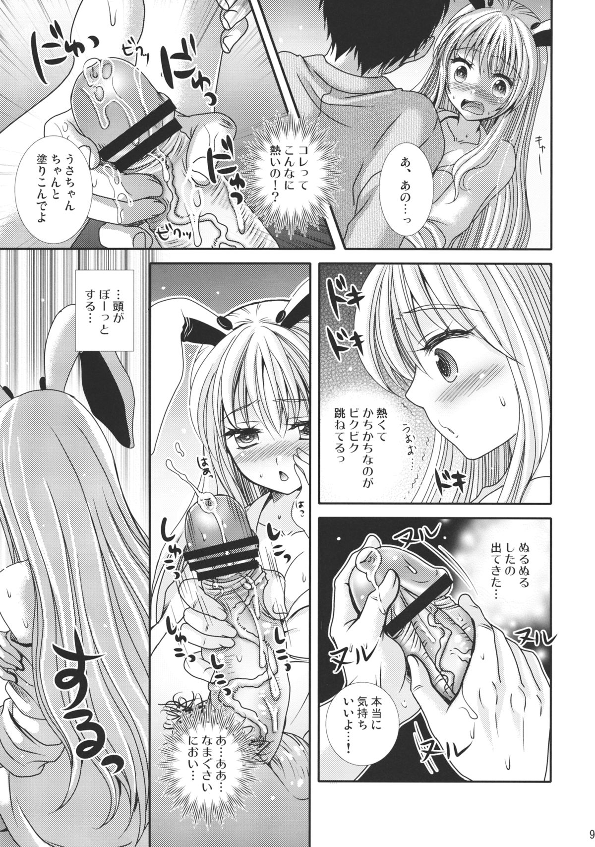 (C82) [Mikazuki Ondo (Kappa)] midnight game (Touhou Project) page 9 full