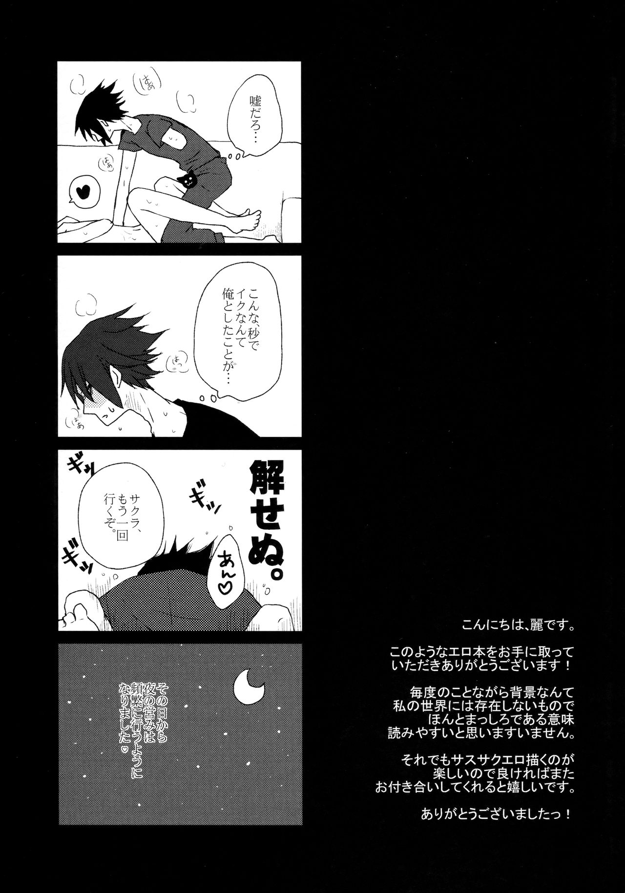 (C92) [Kanari-ya (Harumori)] Watashi wa Aibu ni Koisuru (Naruto) page 24 full