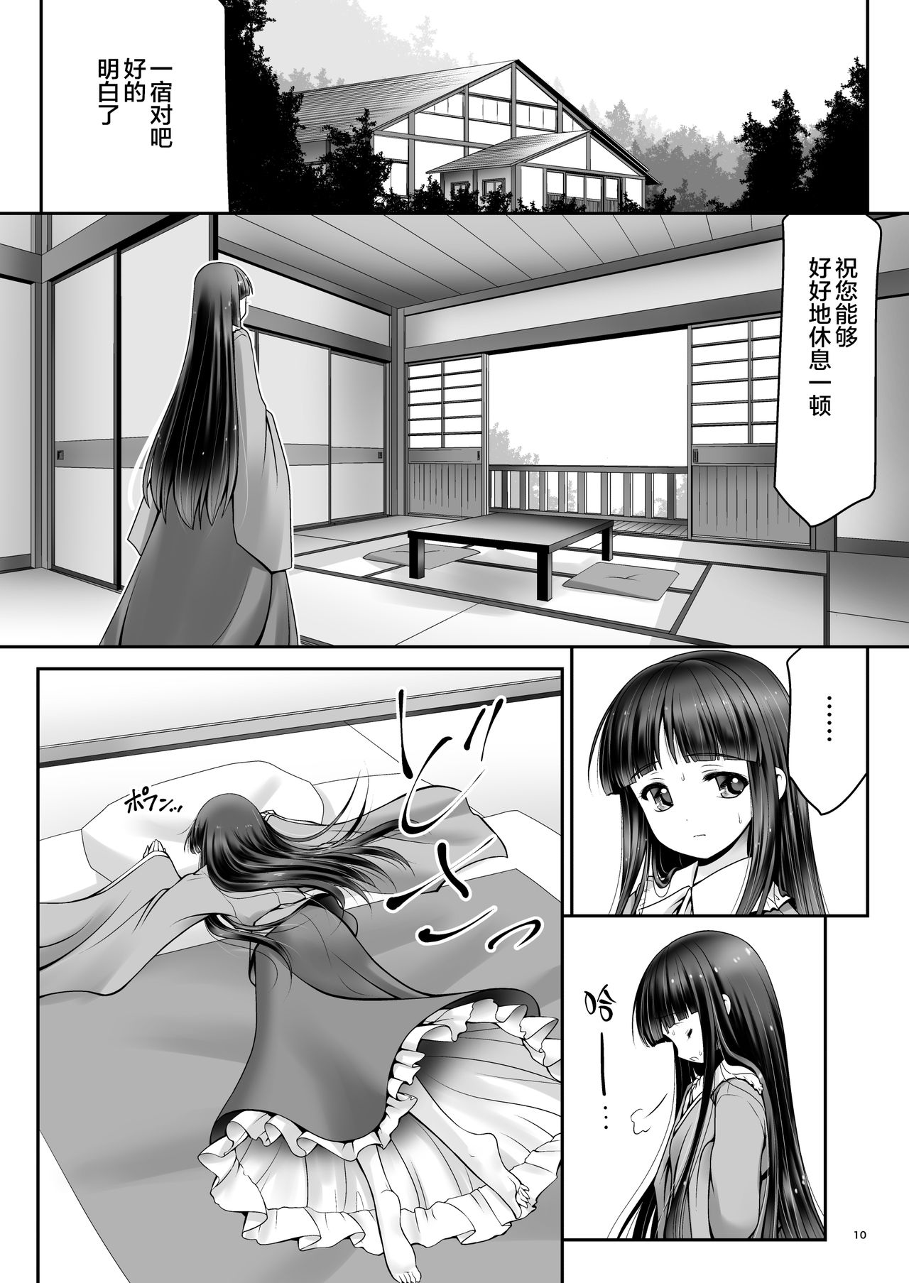 [Yosutebito na Mangakaki (Tomoki Tomonori)] Netafuri Kaguya (Touhou Project)  [Chinese] [Lolipoi汉化组] [Digital] page 10 full