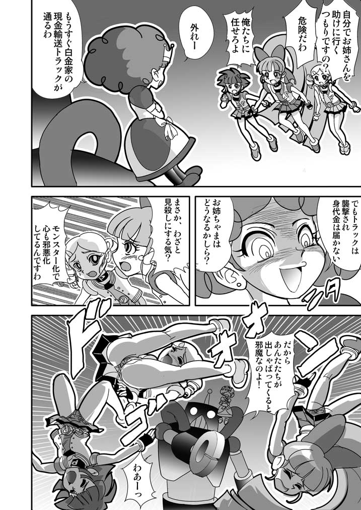 [Nurunuru X] Powerpuff × Ruzu Z The Second Season page 7 full