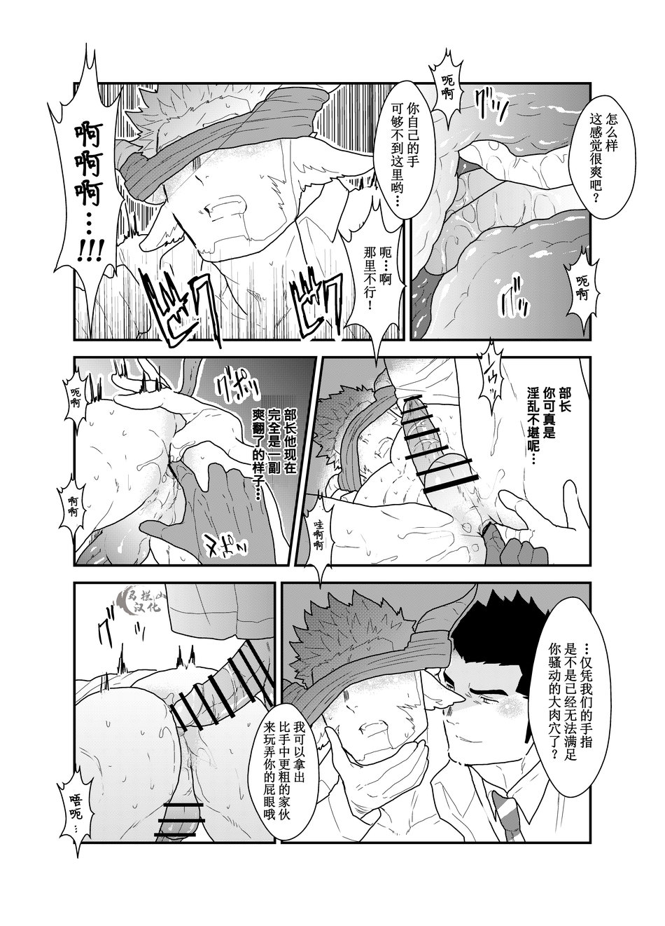 [Sorairo Panda (Yamome)] Kemomimi Buchou to Miwaku no Oppai | 獸耳部長與他的誘人雄汁 [Chinese] [马栏山汉化组] page 23 full