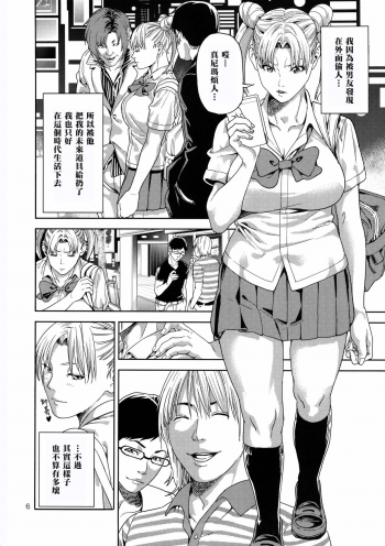 (C85) [JACK-POT (Jyura)] Chibiusa (●) ~Enjo Kousai Hen~ (Bishoujo Senshi Sailor Moon) [Chinese] [黑条汉化] - page 6
