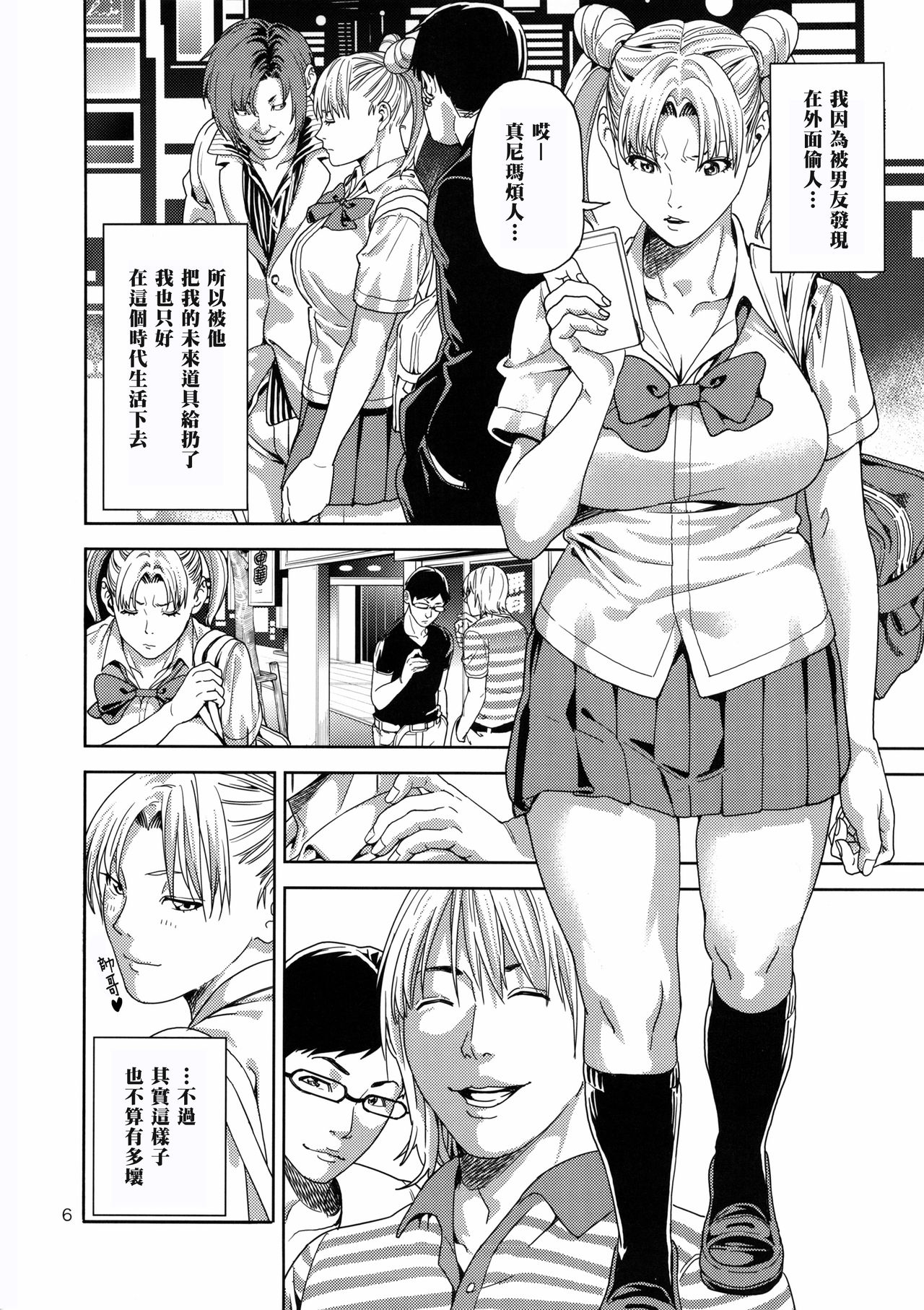 (C85) [JACK-POT (Jyura)] Chibiusa (●) ~Enjo Kousai Hen~ (Bishoujo Senshi Sailor Moon) [Chinese] [黑条汉化] page 6 full