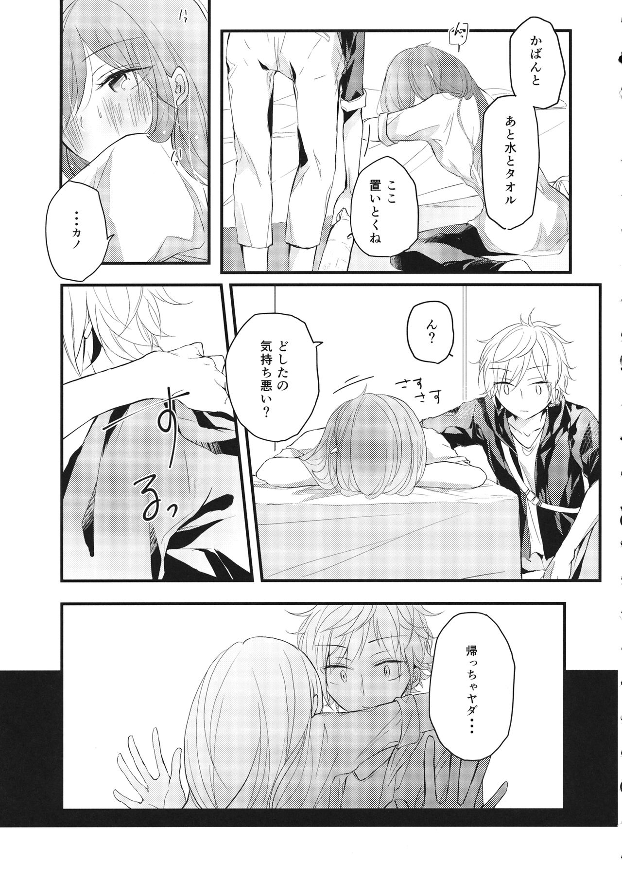 (C86) [Nui (Shikinui)] Shigeki Cocktail (Kagerou Project) page 12 full