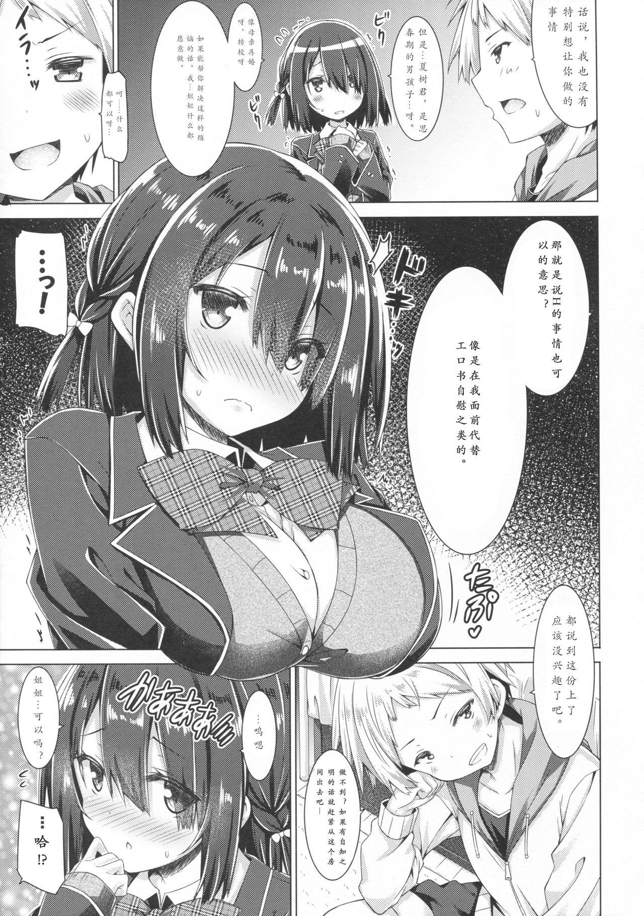 (C93) [Botugo (RYO)] Onee-chan wa Gitei to Nakayoku shitai. [Chinese] [寂月汉化组] page 9 full