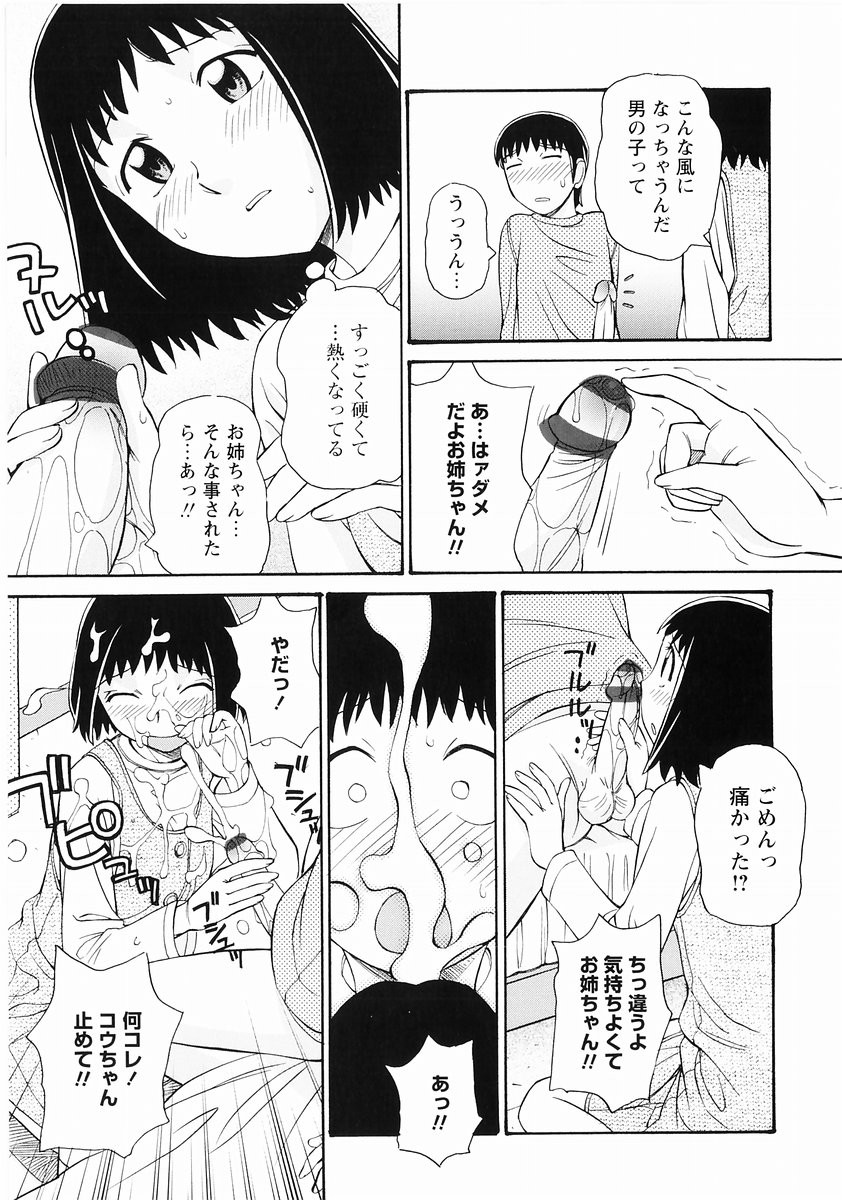 [Anthology] Momoiro Zukan - Pink Illustrated Vol. 2 - Torokeru H de Kawaru Shoujo Tokushuu page 45 full
