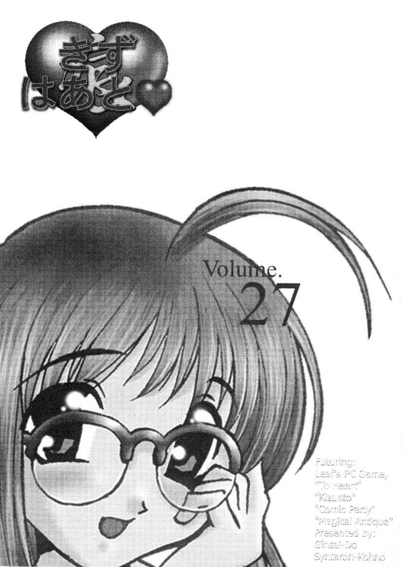 (C59) [Maricyan-FC (Kouno Shintarou, Ginseidou)] Kizuheart (Kizuato, To Heart) page 2 full