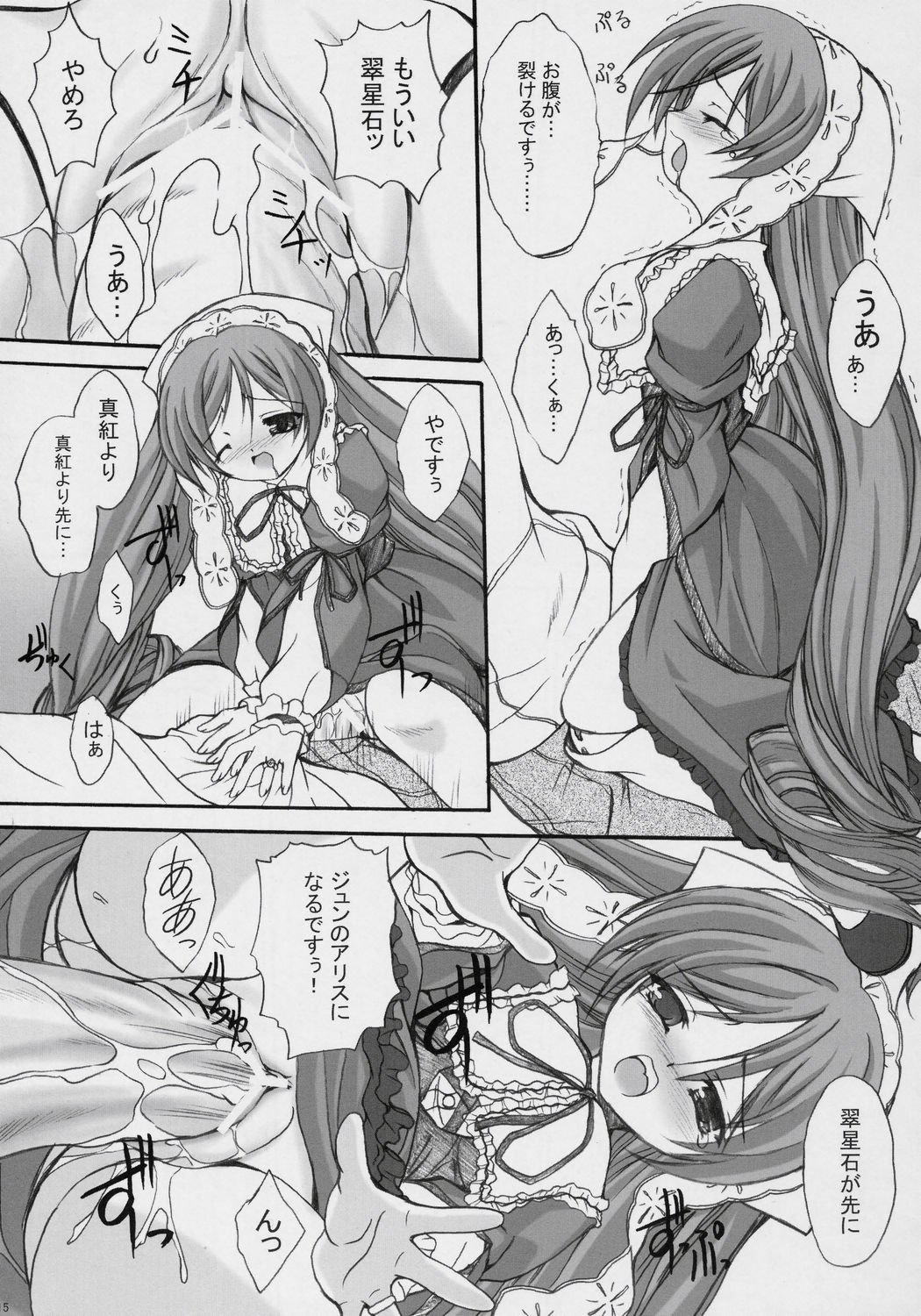 (C69) [FASTEST LAP (MIO)] medium (Rozen Maiden) page 14 full