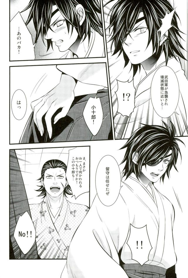 (SUPER22) [Waradoko (Warabi Ginta)] Mouichido Kimi to Koi o (Sengoku Basara) page 15 full