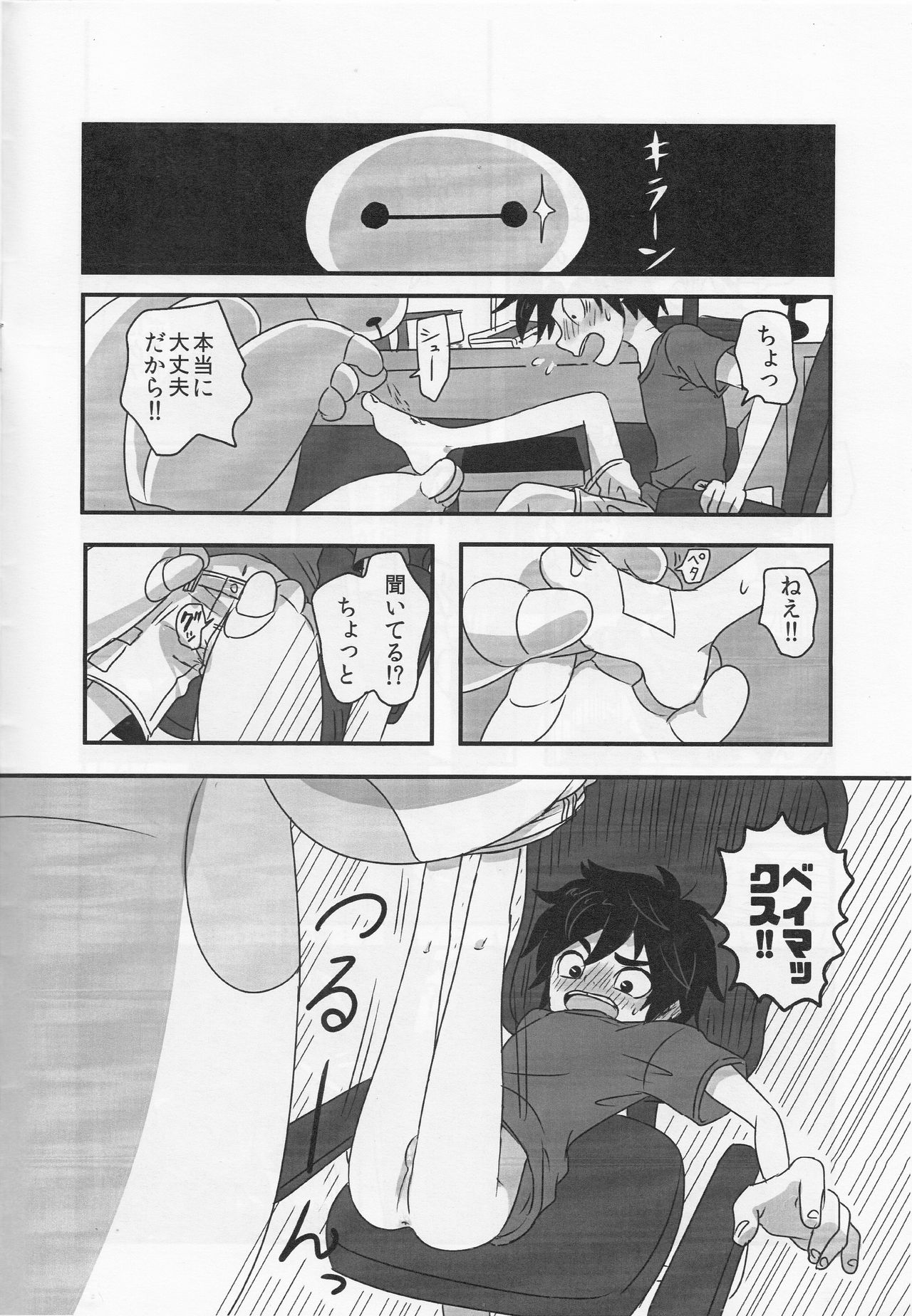 (Shota Scratch SP3) [KittyDrop (Chikijima)] AMBIVALENCE BABY (Big Hero 6) page 7 full