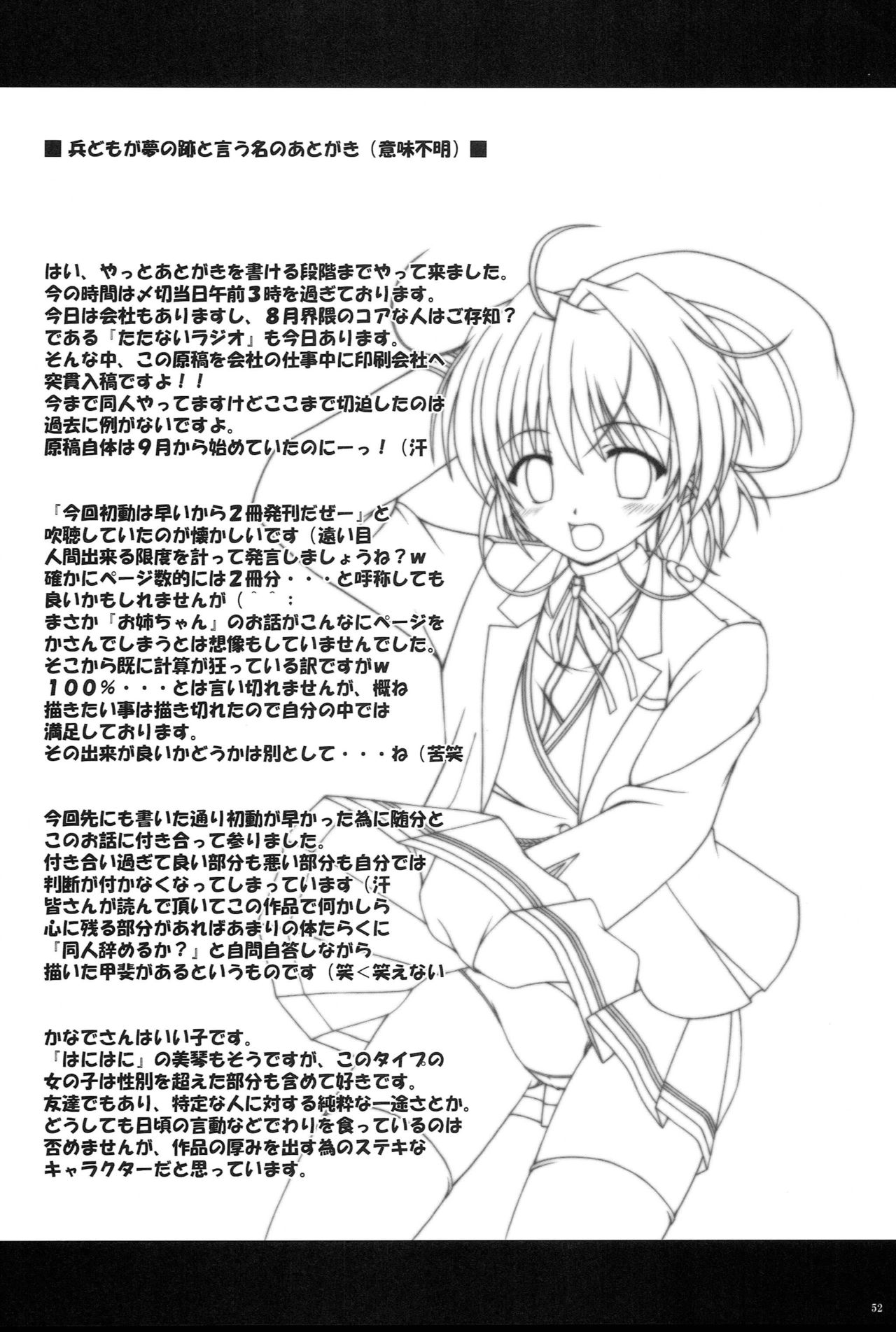 (C75) [K-1 (Fana)] Kanade ga Seifuku ni Kigaetara (Fortune Arterial) page 50 full