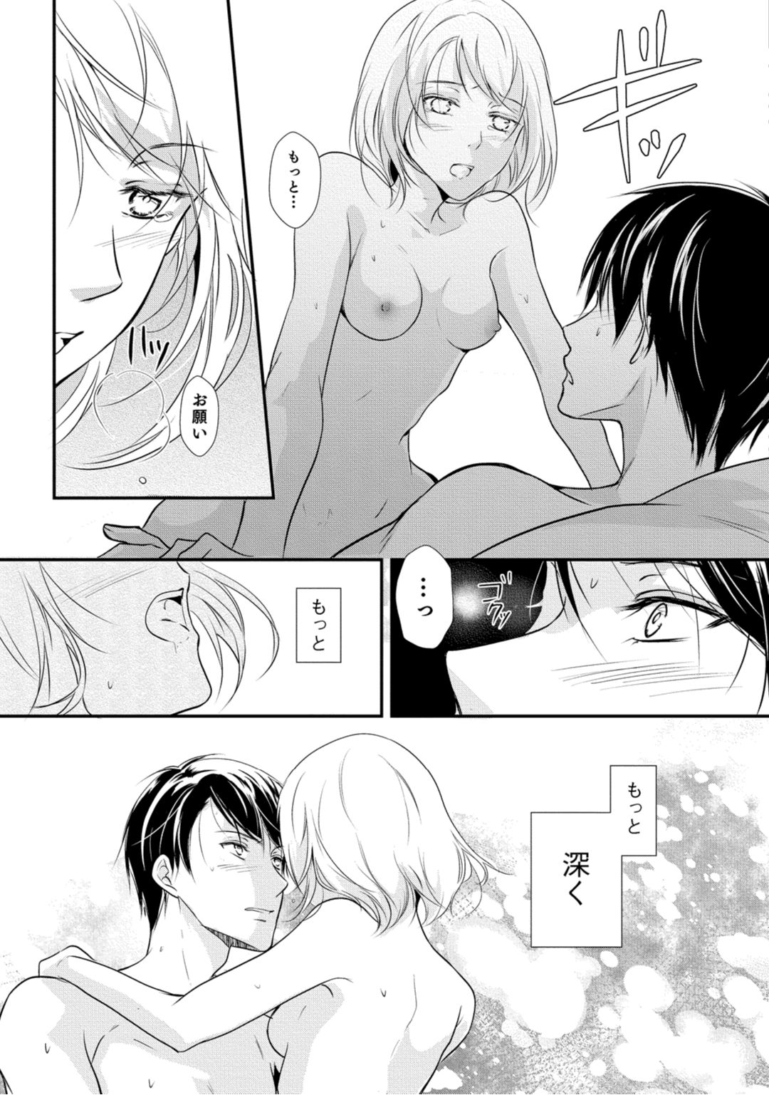 [木成あけび] 上司が恋を信じない 中編 page 13 full