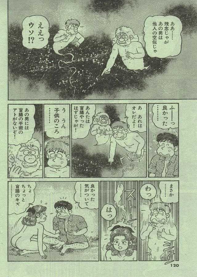 [Nagaoka Hiroshi] Oh! My God page 185 full