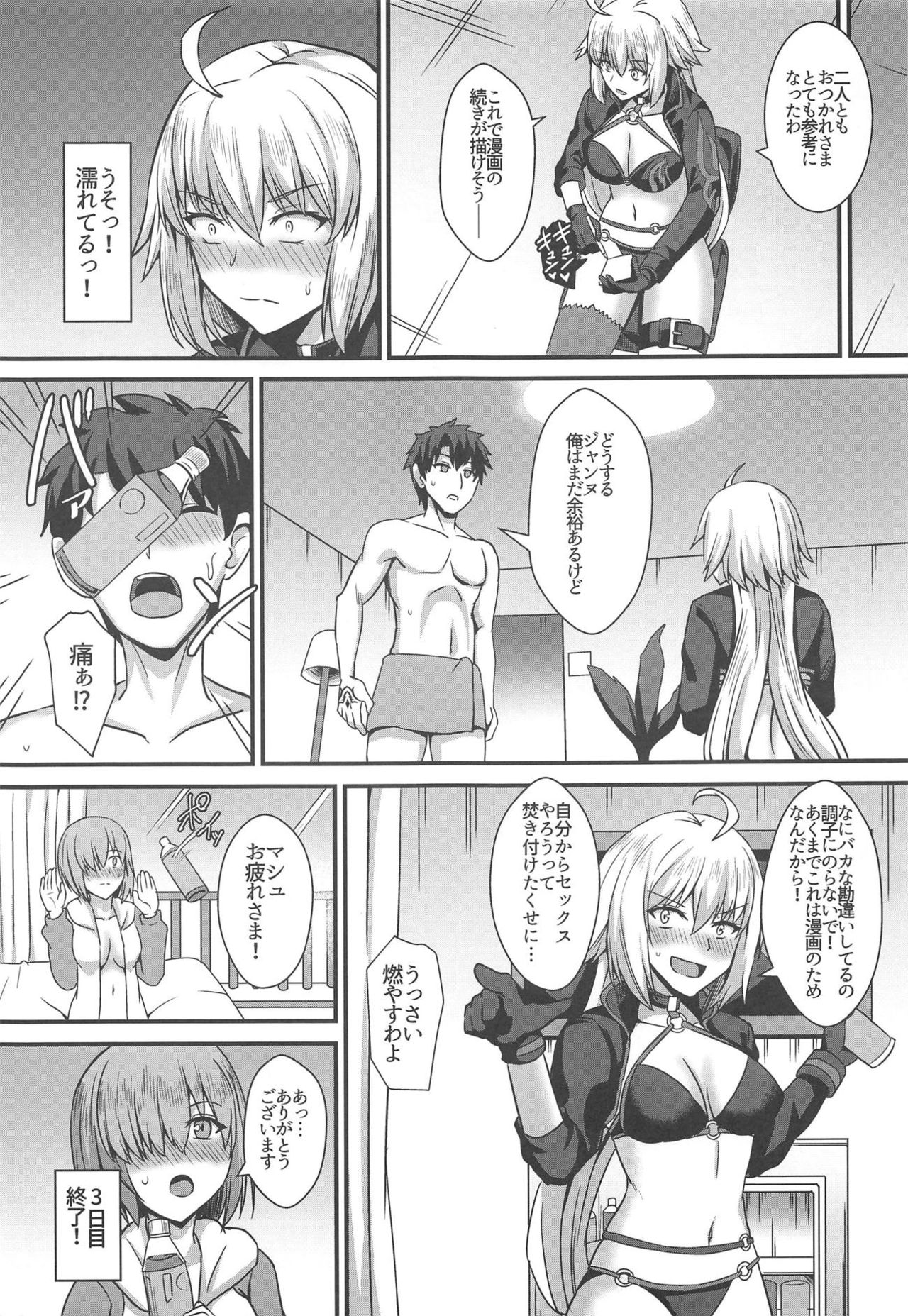 (C95) [Kaokuba (Shinyashiki)] Seiteki na Mono no Gainen (Fate/Grand Order) page 16 full