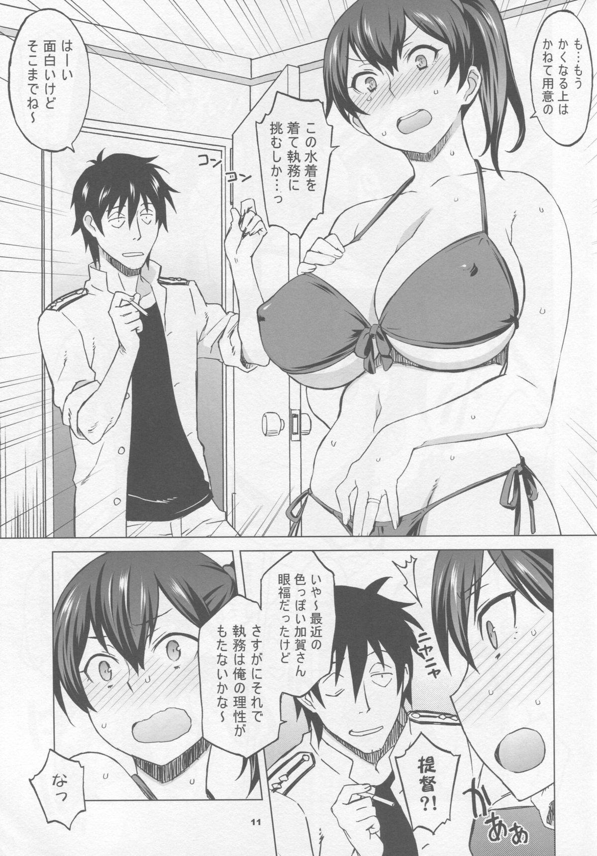 (C88) [Wagamama Dou (Syowmaru)] Kaga-san to Matamata Nama Yasen (Kantai Collection -KanColle-) page 10 full