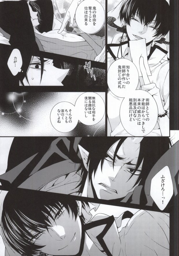 [Vivace (Mikado)] Conditioned Reflex (Hoozuki no Reitetsu) page 8 full