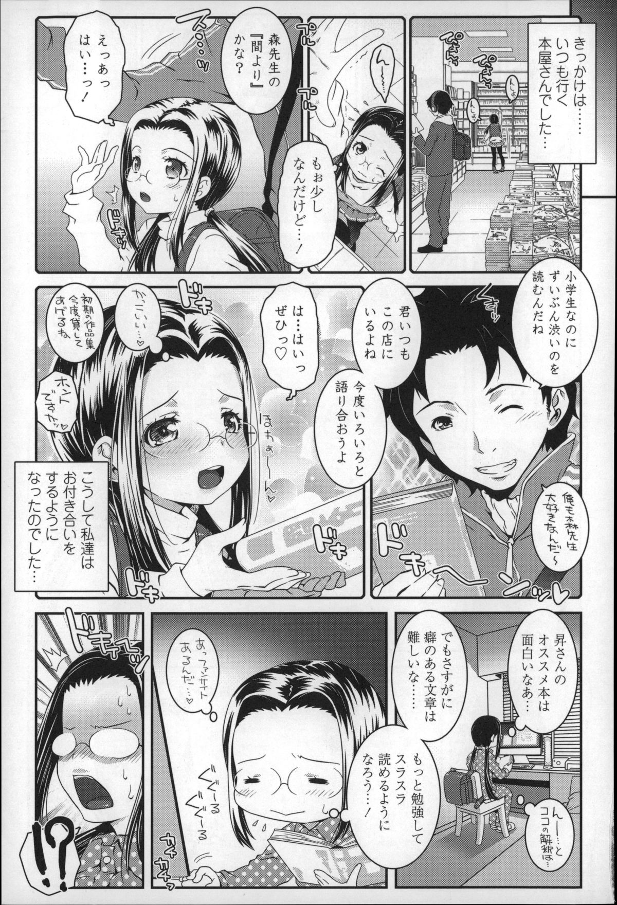 [mdo-h] Loli-Cha Love page 14 full