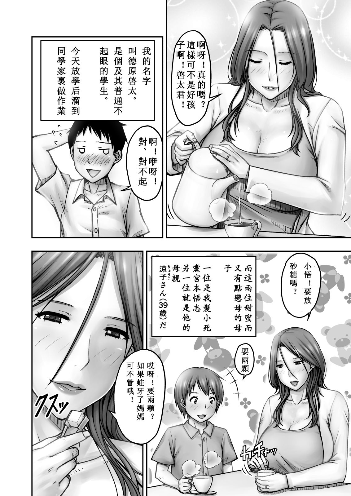 [Jukujuku Juvenile (Seibee)] Akogare no Tomodachi no Okaasan ni Itazura Shitara Gyaku ni Oishiku Taberareta [Chinese] [ssps个人汉化] [Digital] page 4 full