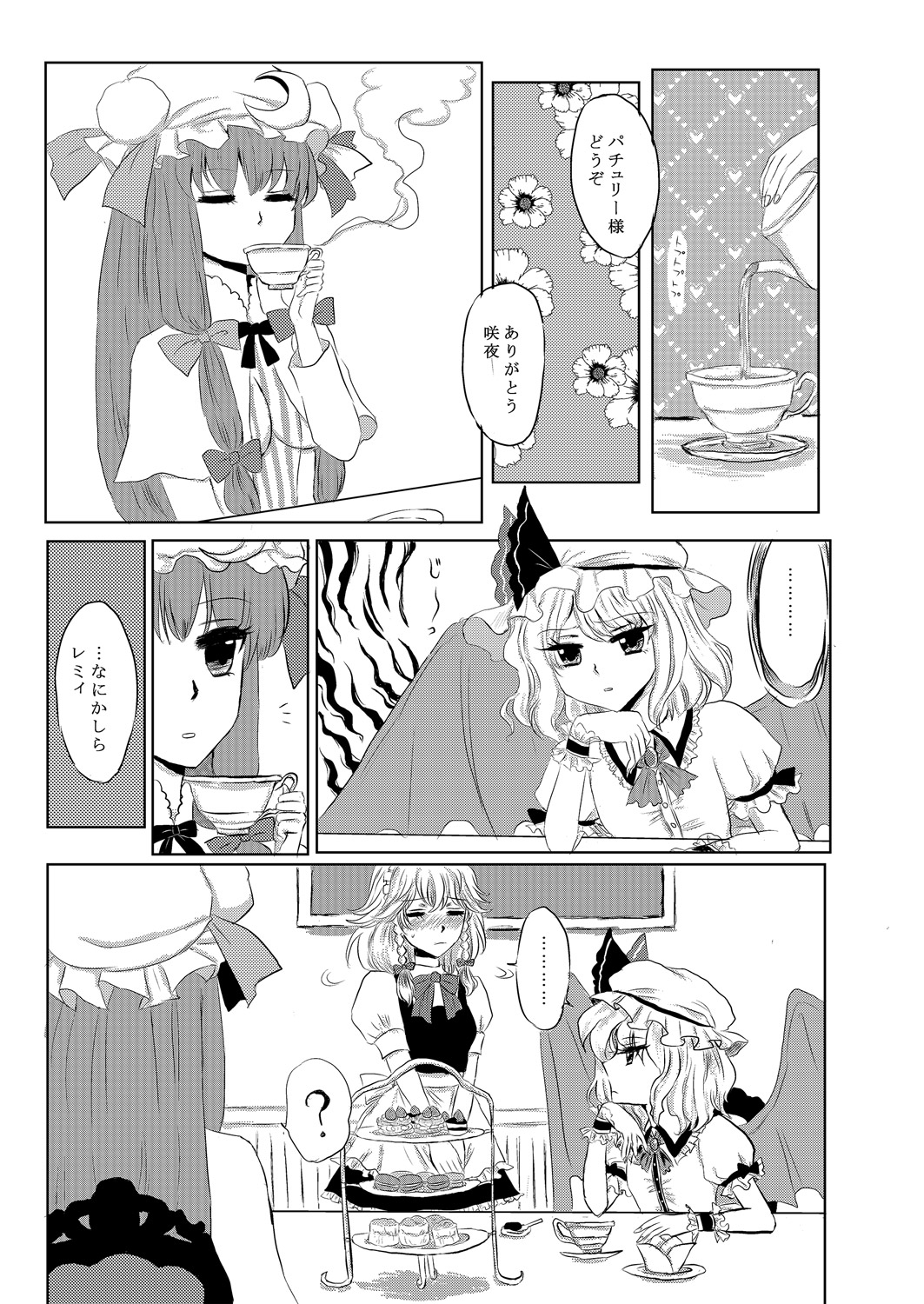 [Ika] PatchMari (Touhou Project) page 2 full