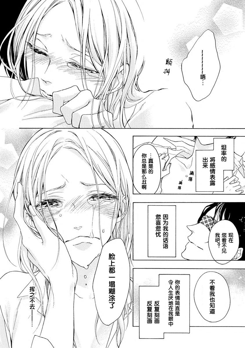 [Kirato Ruka] Aimai ni Koikogare | 由暧昧而生的恋情 [Chinese][莉赛特汉化组] page 42 full