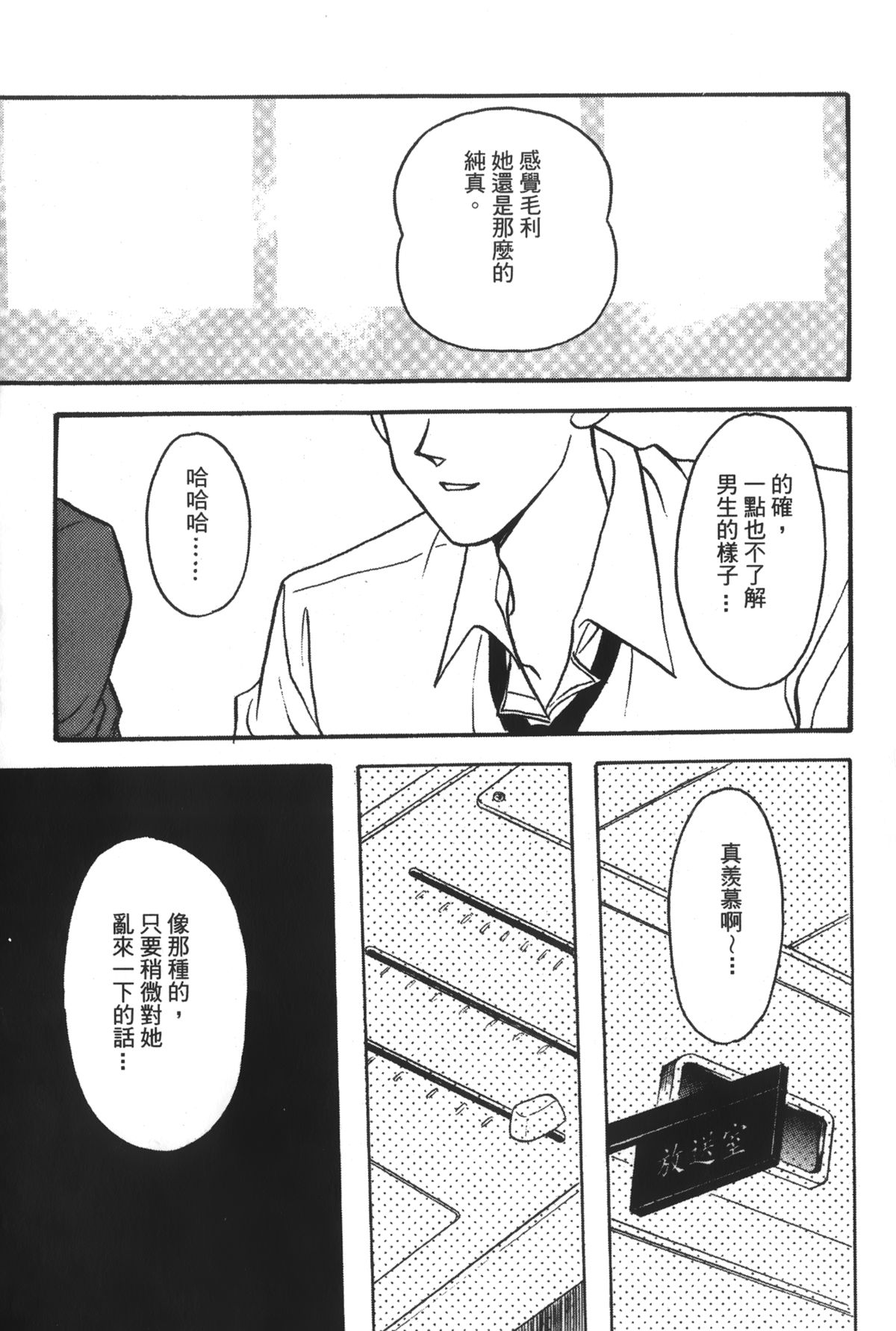 [Ooya Nako] Detective Assistant Vol. 14 (Detective Conan) [Chinese] page 48 full