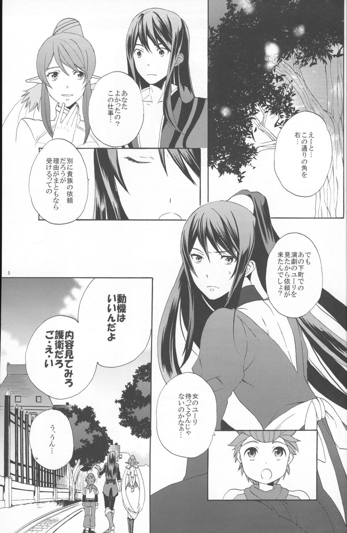 (C86) [Danchi Pet Kinshirei (Yatoyaniwa)] Glass no Kutsu o Sagashite (Tales of Vesperia) page 5 full