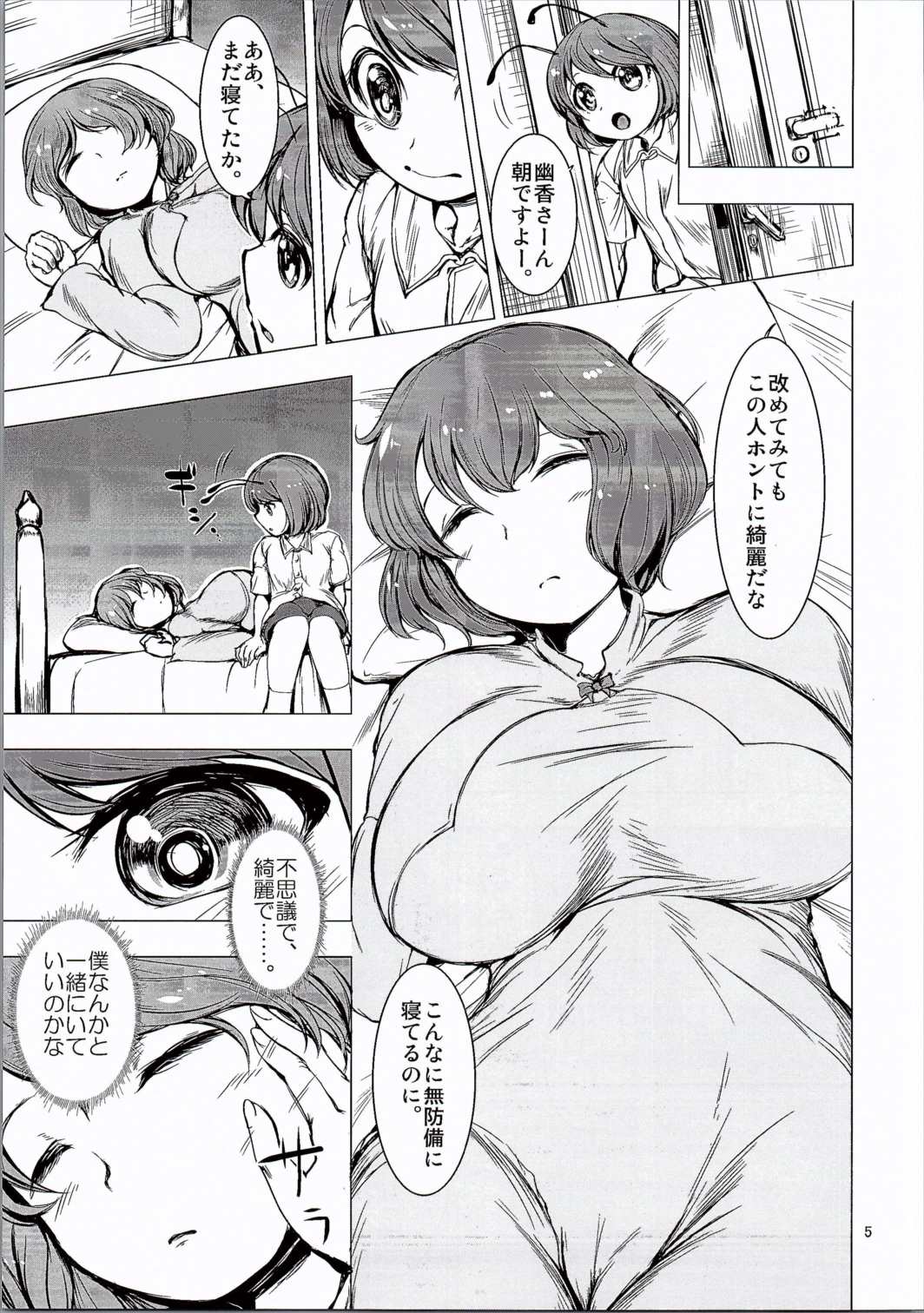 (C90) [Chicken Nugget Gyuuniku Aji (Sadahiro)] Natsu ga Kuru (Touhou Project) page 3 full