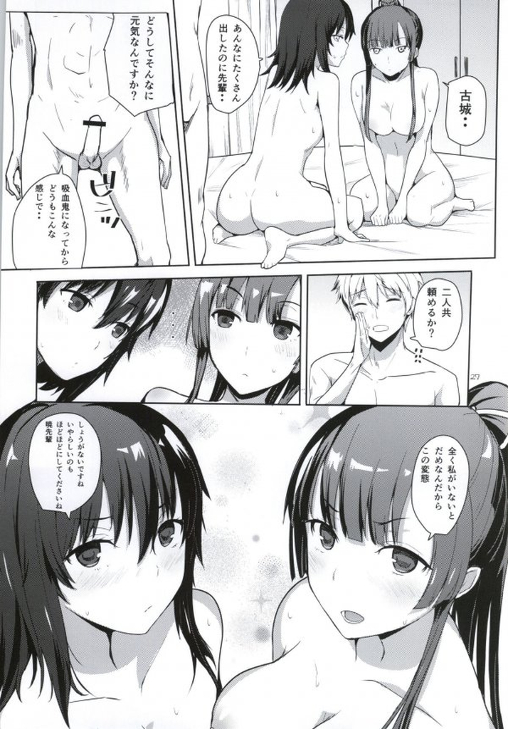 (COMIC1☆8) [AMAYADORI+ (Harenochiame)] Chorosaka nante Iwanai de (Strike The Blood) page 25 full