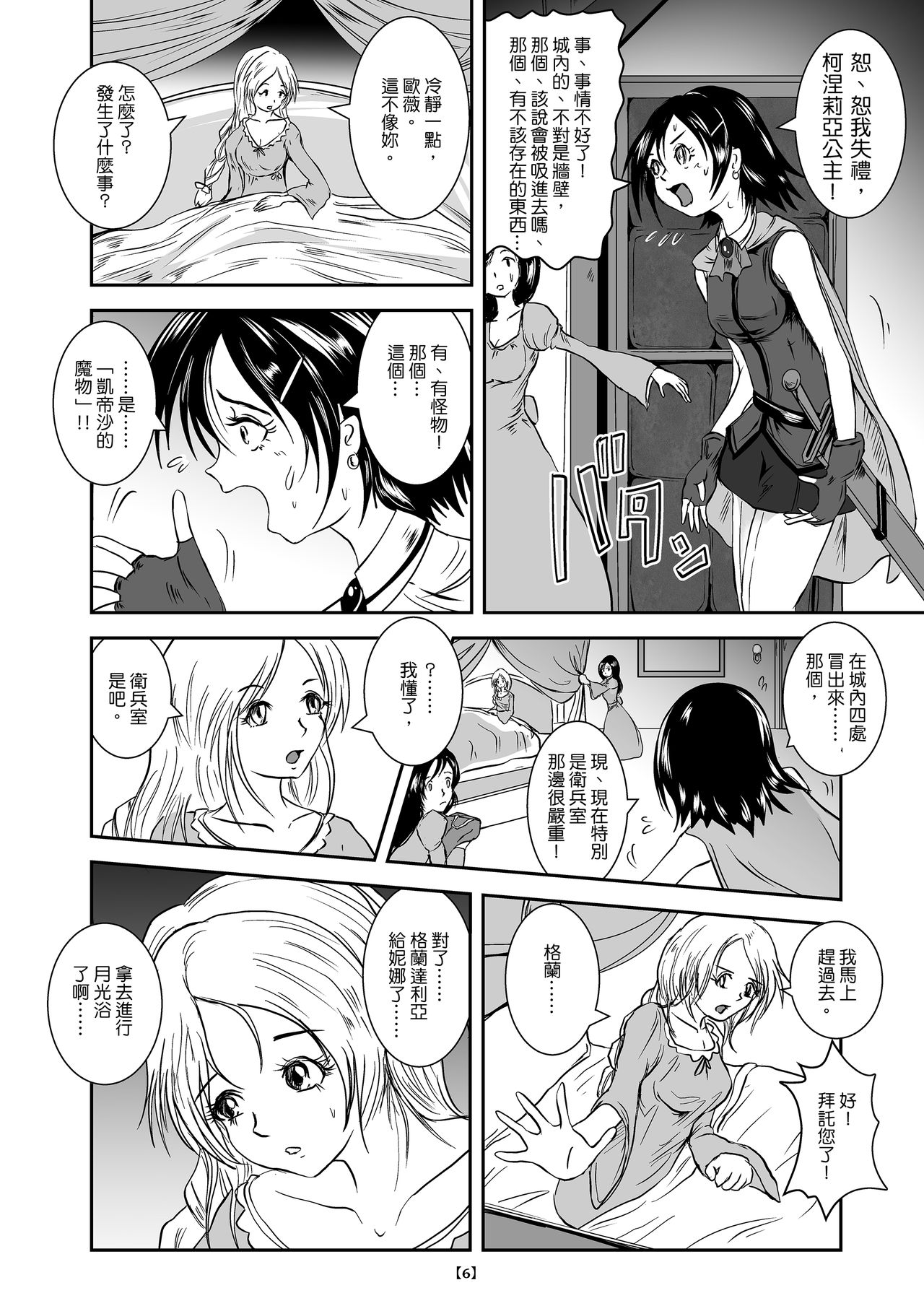 [Erotic Fantasy Larvaturs (Takaishi Fuu)] Marunomijo no Himekishi | 完全吞噬城堡之公主騎士 [Chinese] [Digital] page 9 full