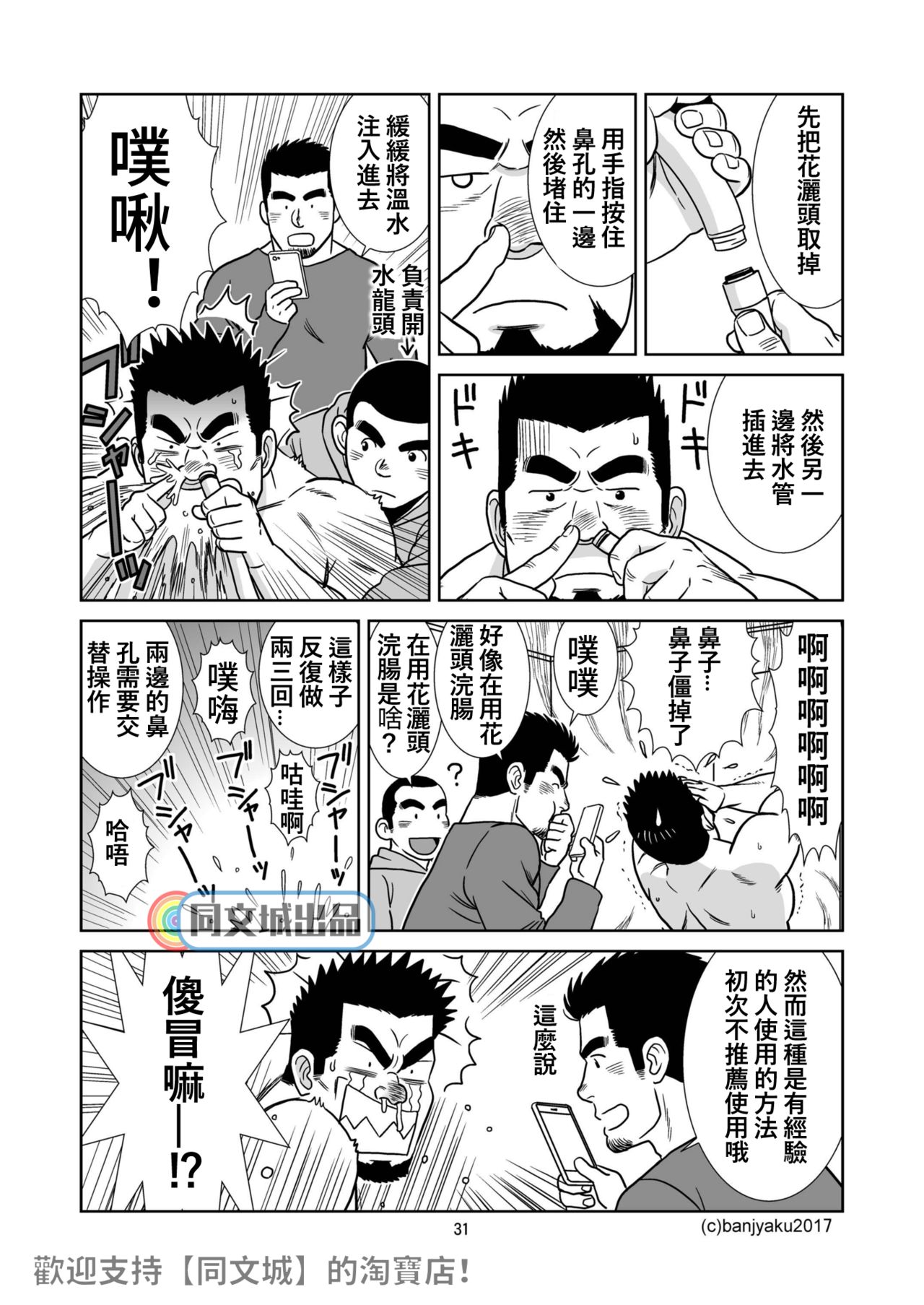 [Bansanchi (Banjaku)] Unabara Butterfly 4 [Chinese] [同文城] [Digital] page 32 full