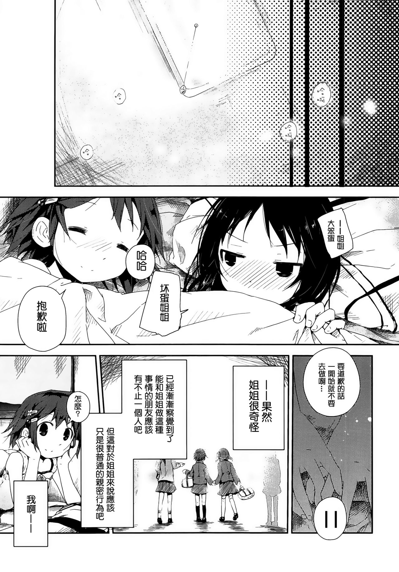 [Cloba.U] Yorimichi (Momo Yuri ~Forbidden Sisters~) [Chinese] [补丁布丁汉化组E] page 21 full