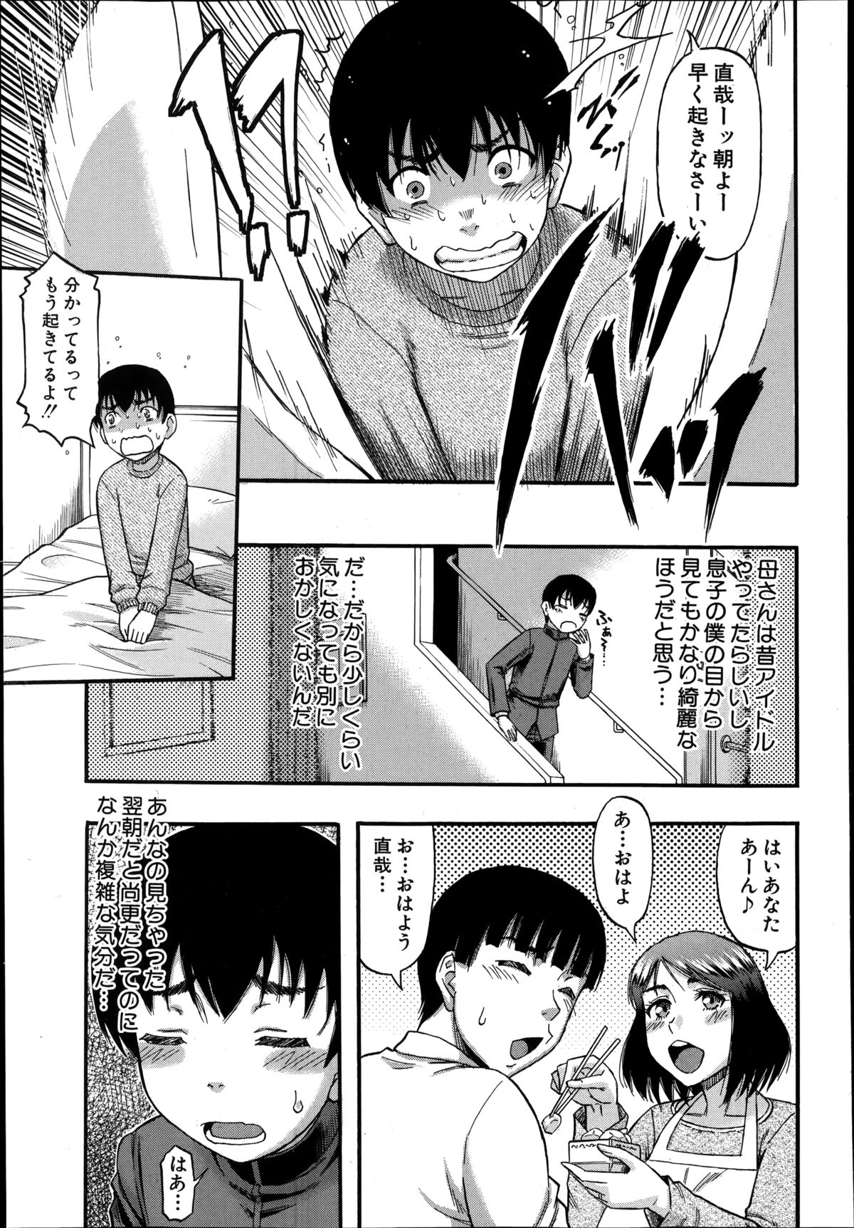 [Narushima Godou] Okusama wa Idol Ch.1-2 page 25 full